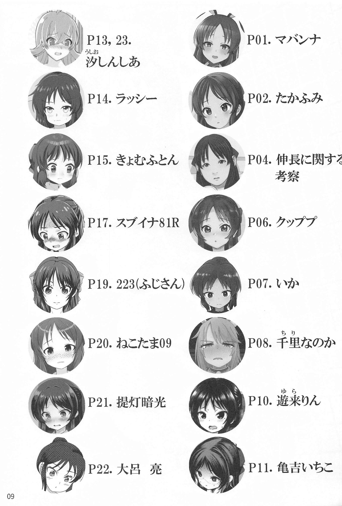 裏 初めての生理 10ページ