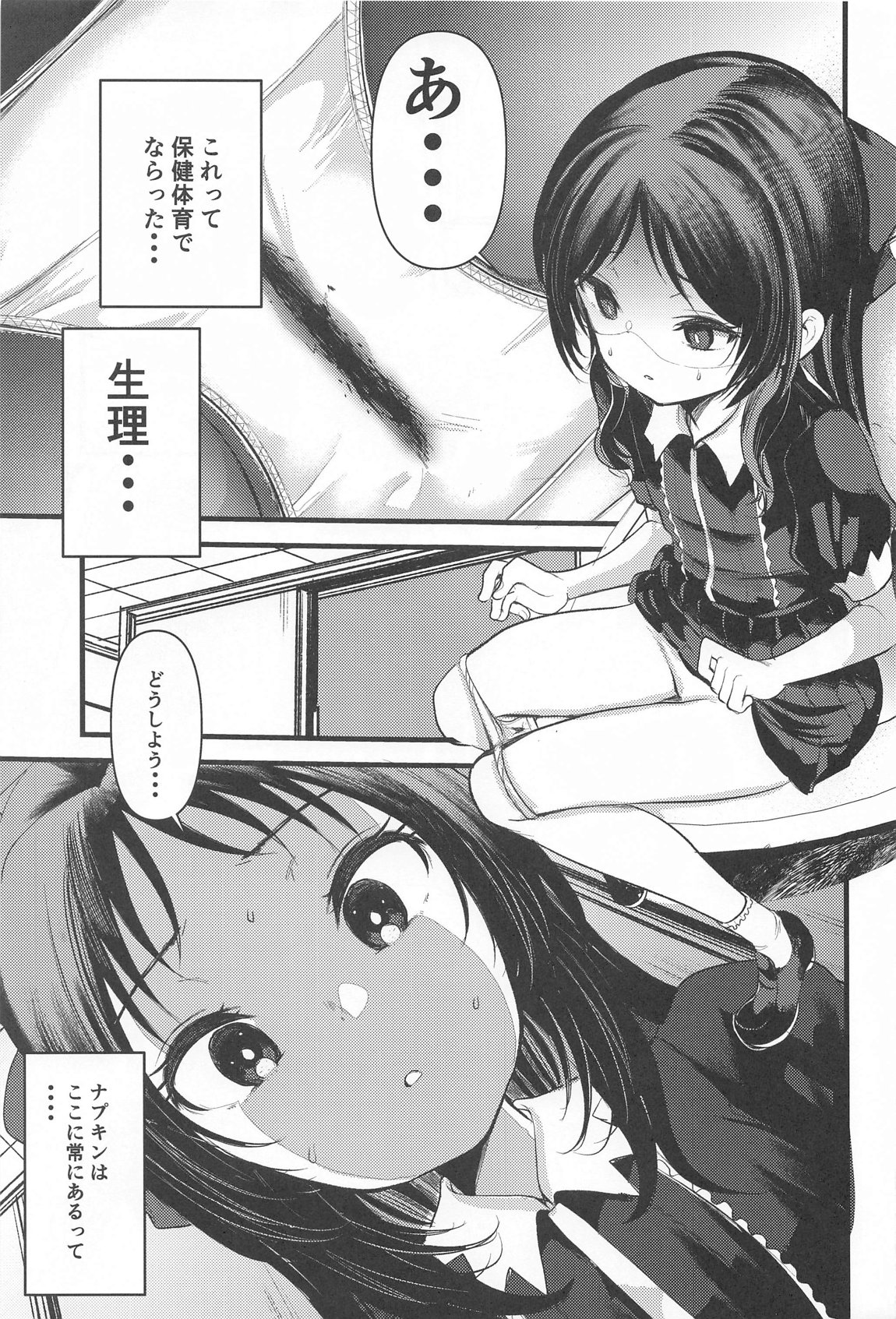 裏 初めての生理 12ページ