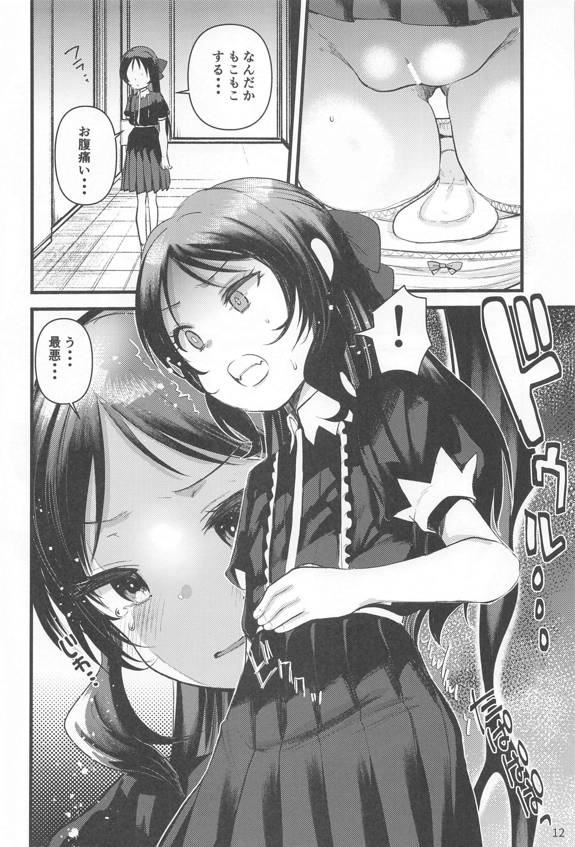 裏 初めての生理 13ページ