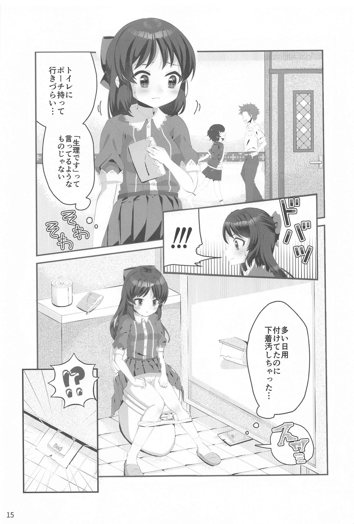 裏 初めての生理 16ページ