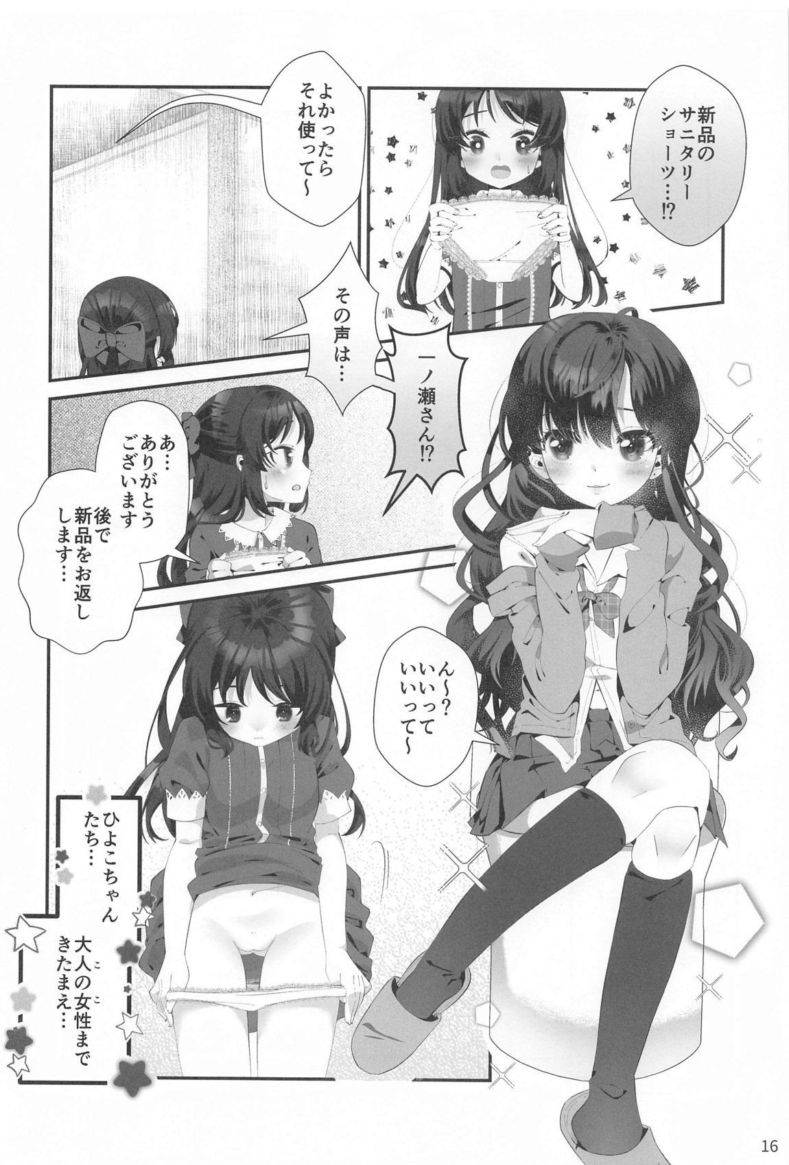 裏 初めての生理 17ページ
