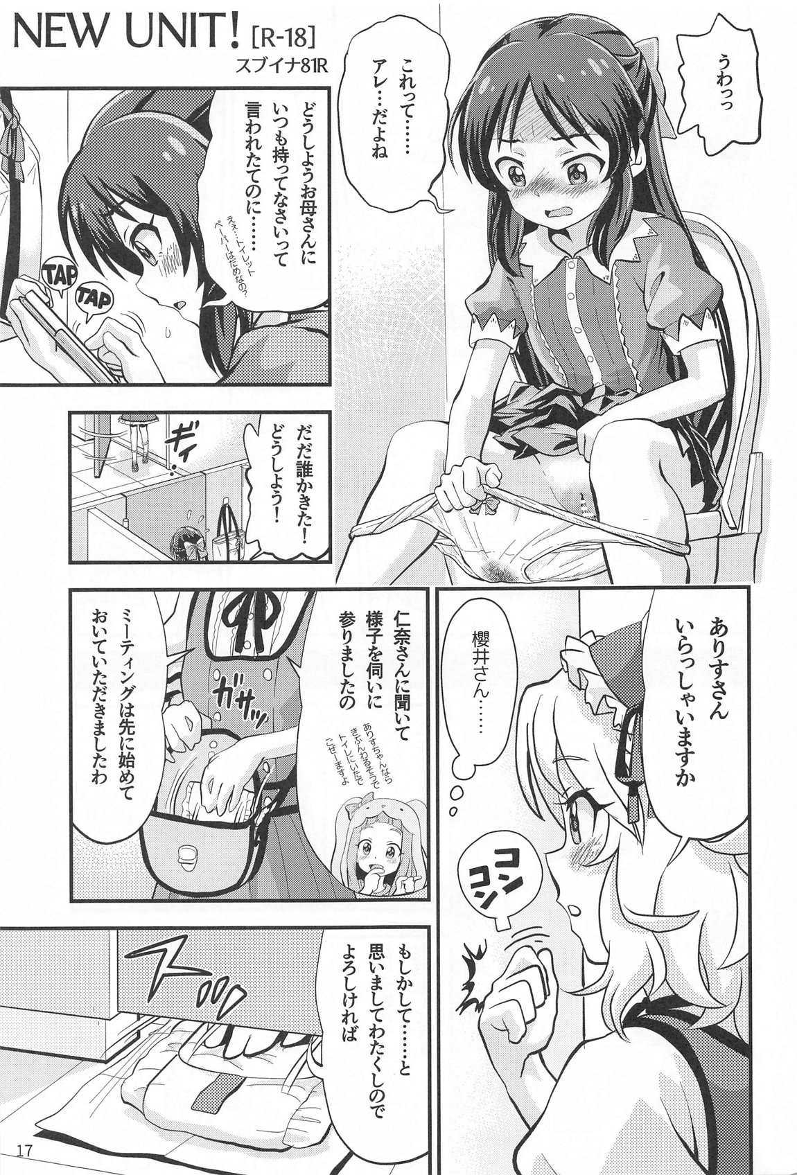 裏 初めての生理 18ページ