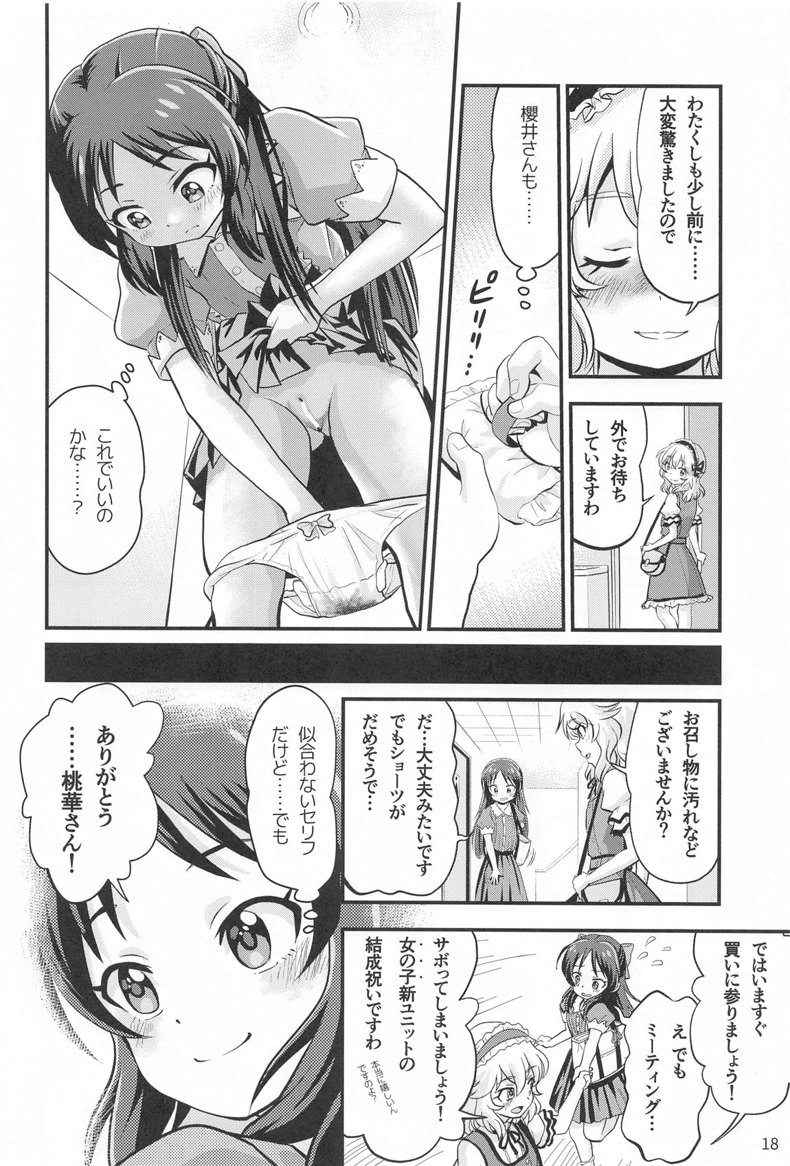 裏 初めての生理 19ページ