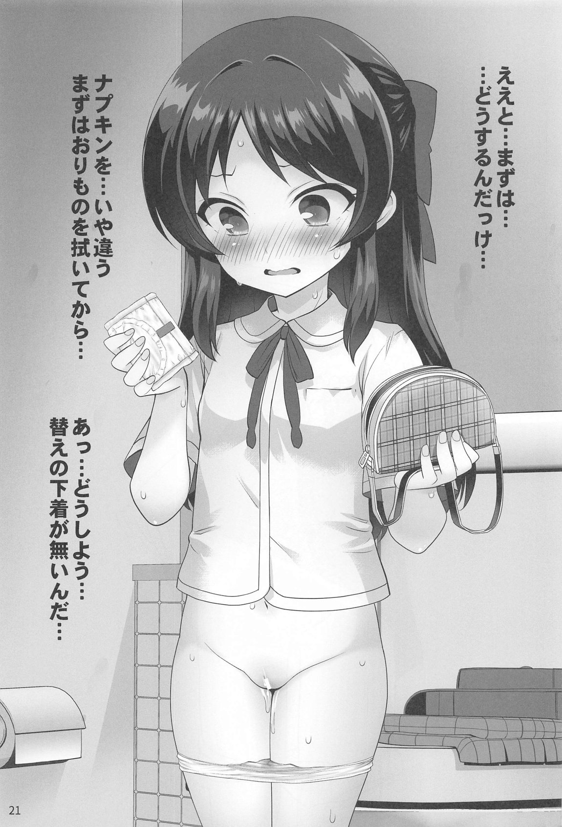 裏 初めての生理 22ページ