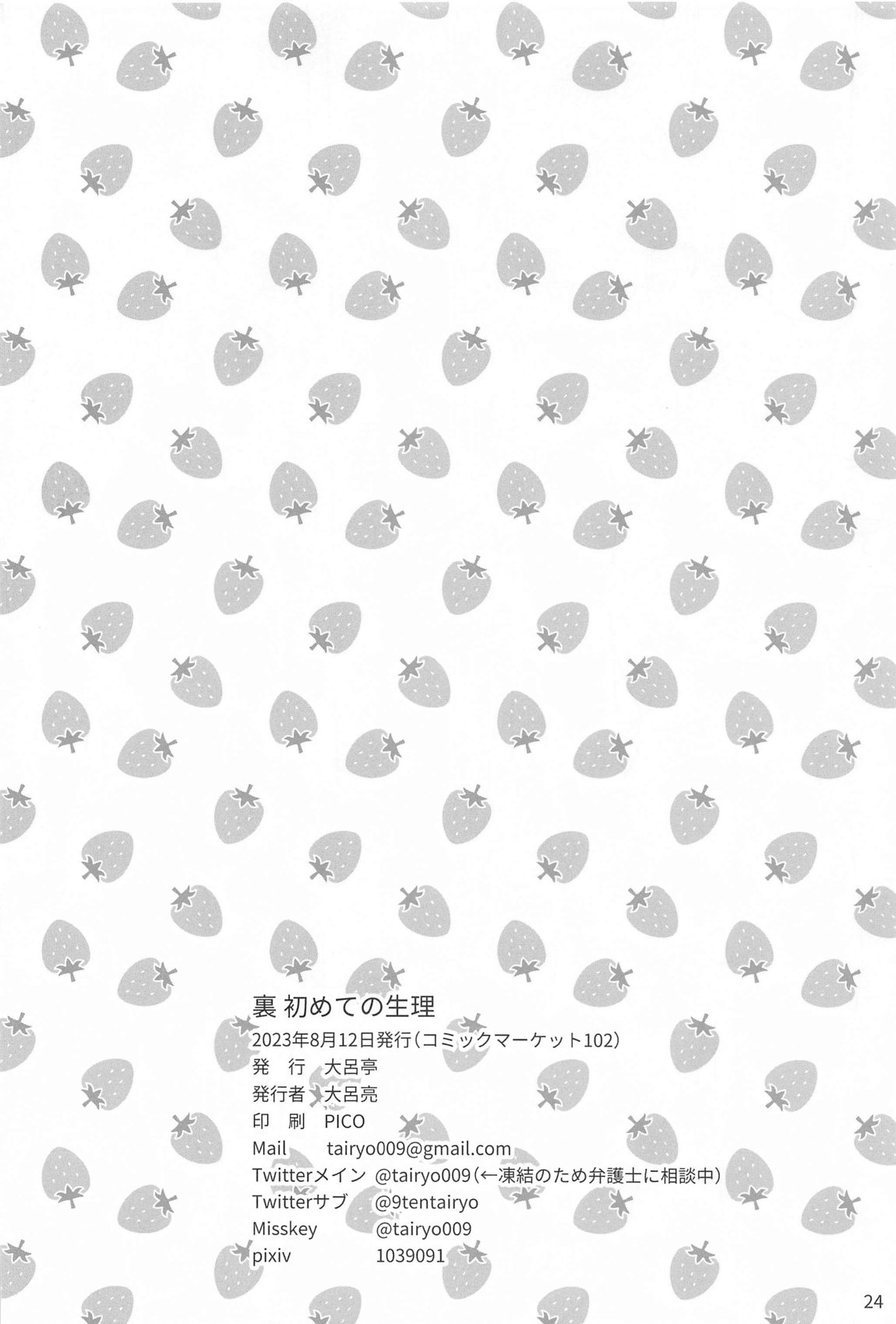 裏 初めての生理 25ページ