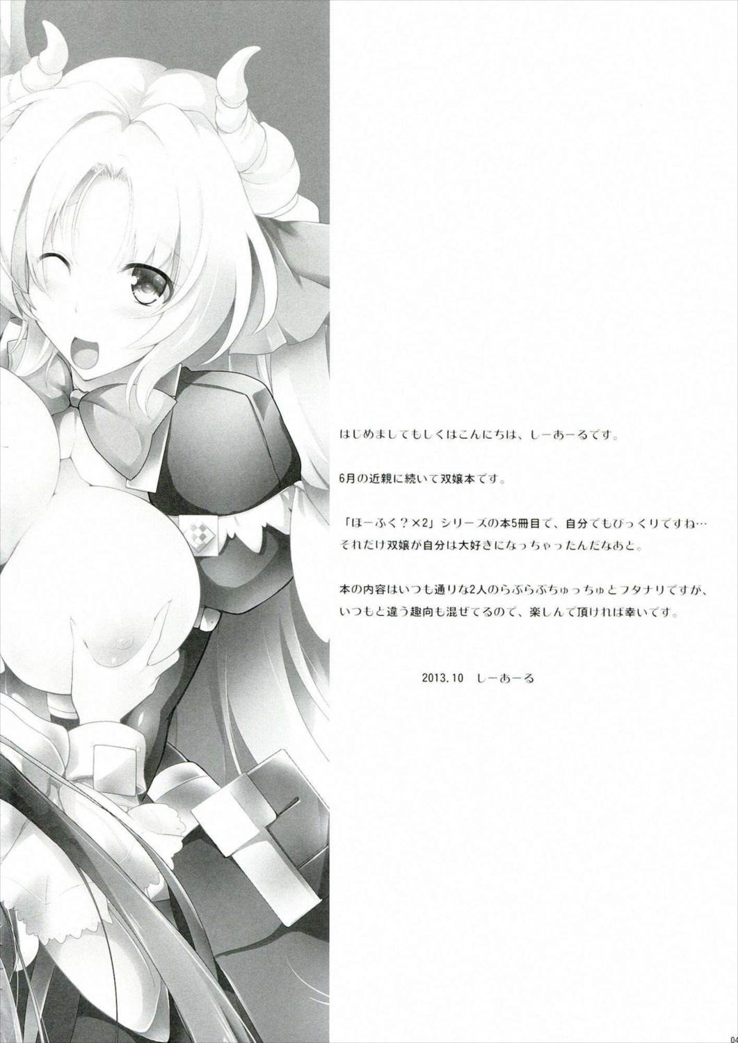ほーふく？ほーふく？5 3ページ