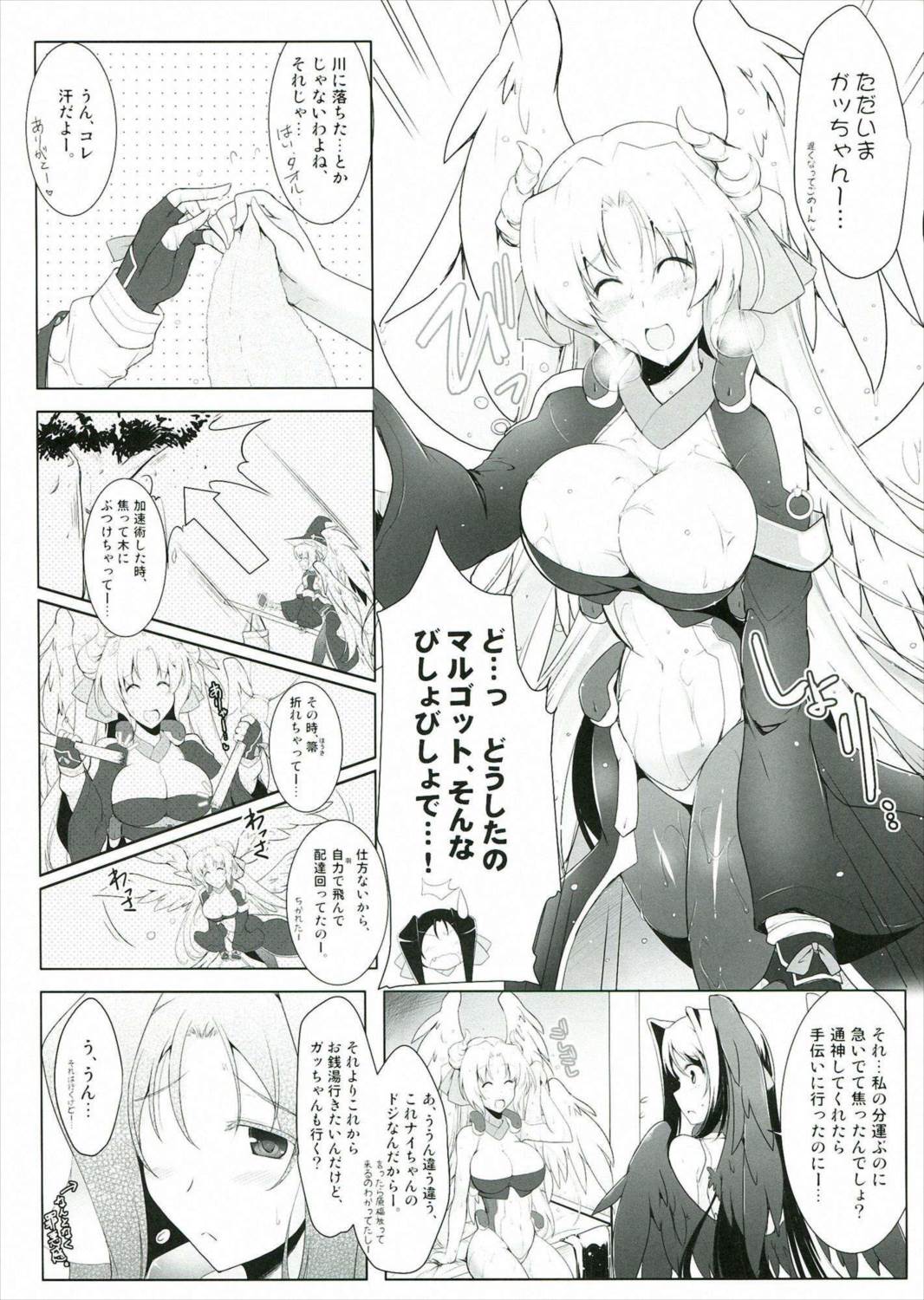 ほーふく？ほーふく？5 7ページ