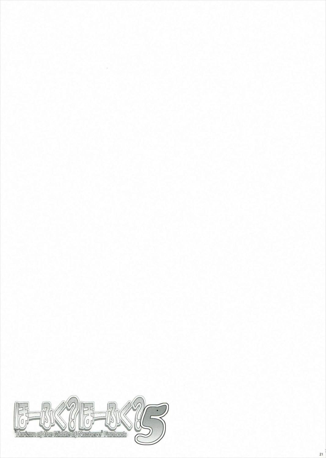 ほーふく？ほーふく？5 20ページ