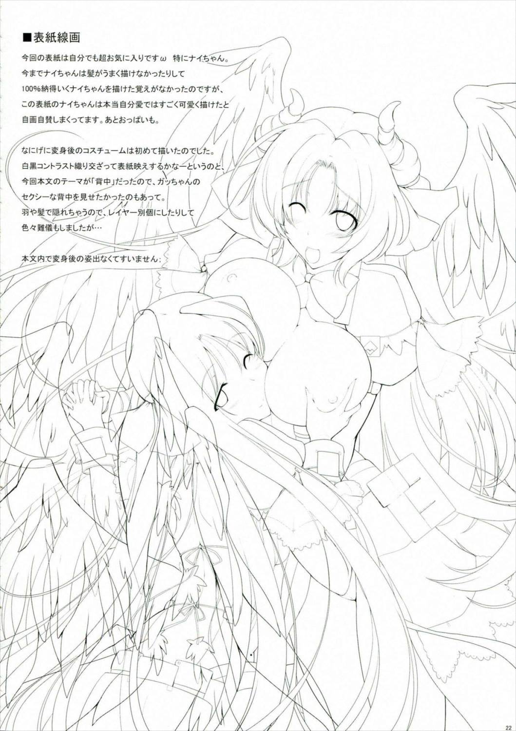 ほーふく？ほーふく？5 21ページ