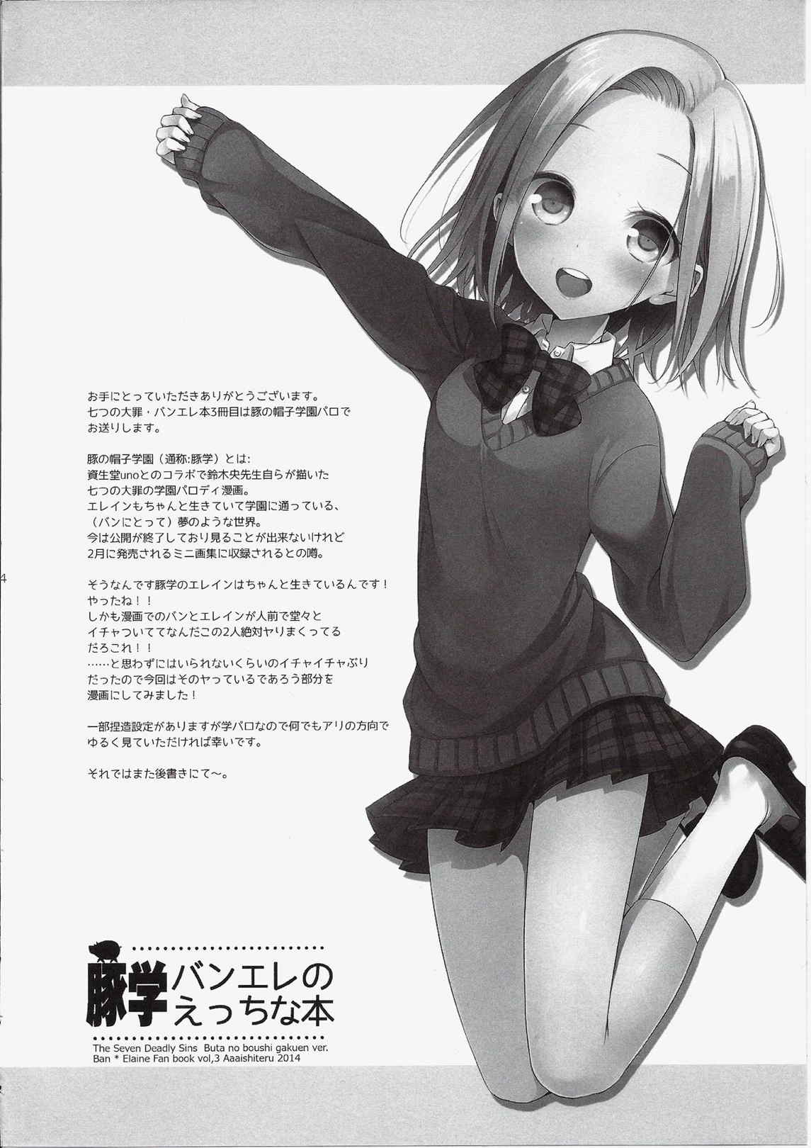 豚學バンエレのえっちな本 3ページ