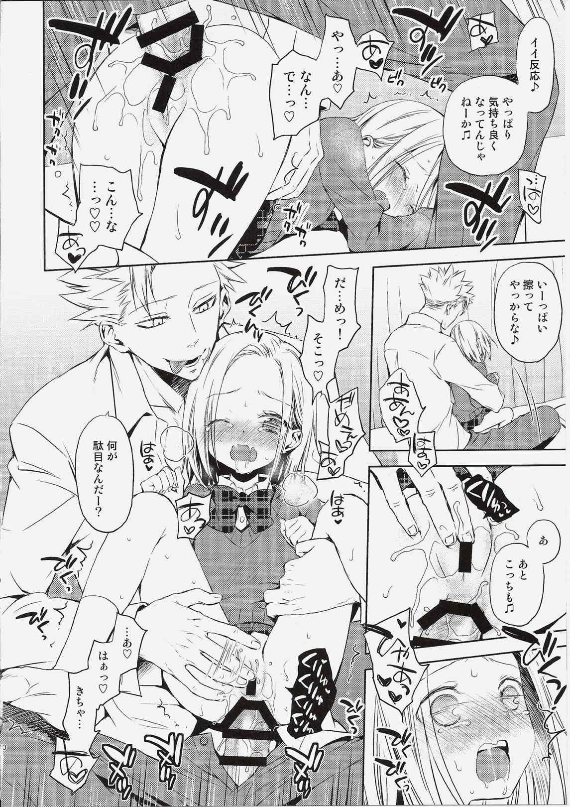 豚學バンエレのえっちな本 9ページ