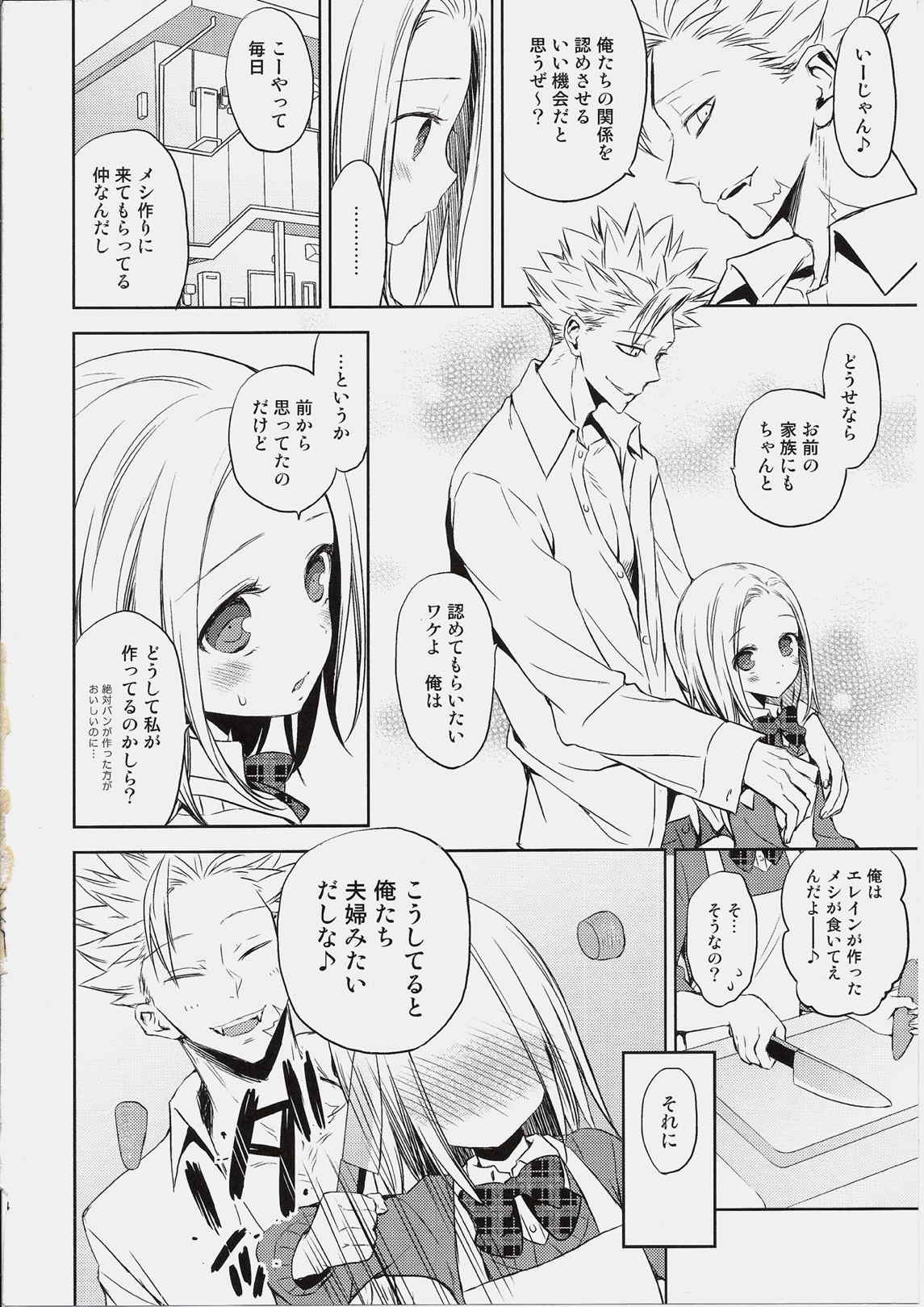 豚學バンエレのえっちな本 13ページ