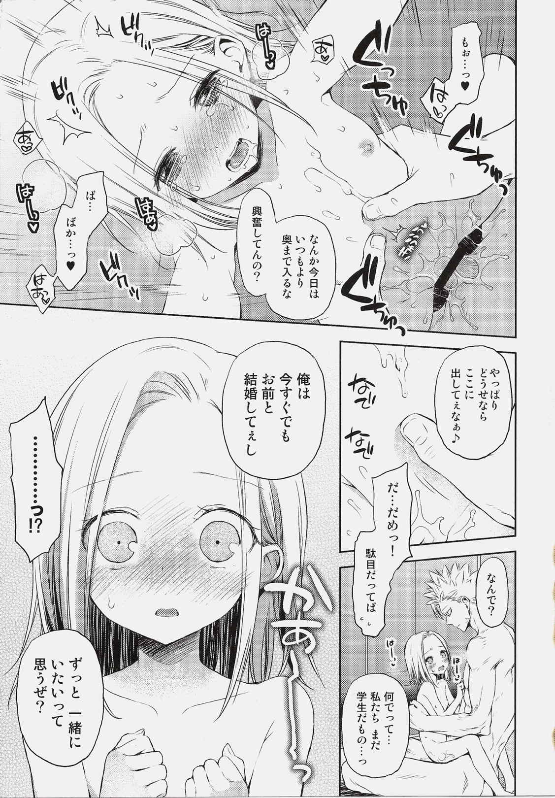 豚學バンエレのえっちな本 22ページ