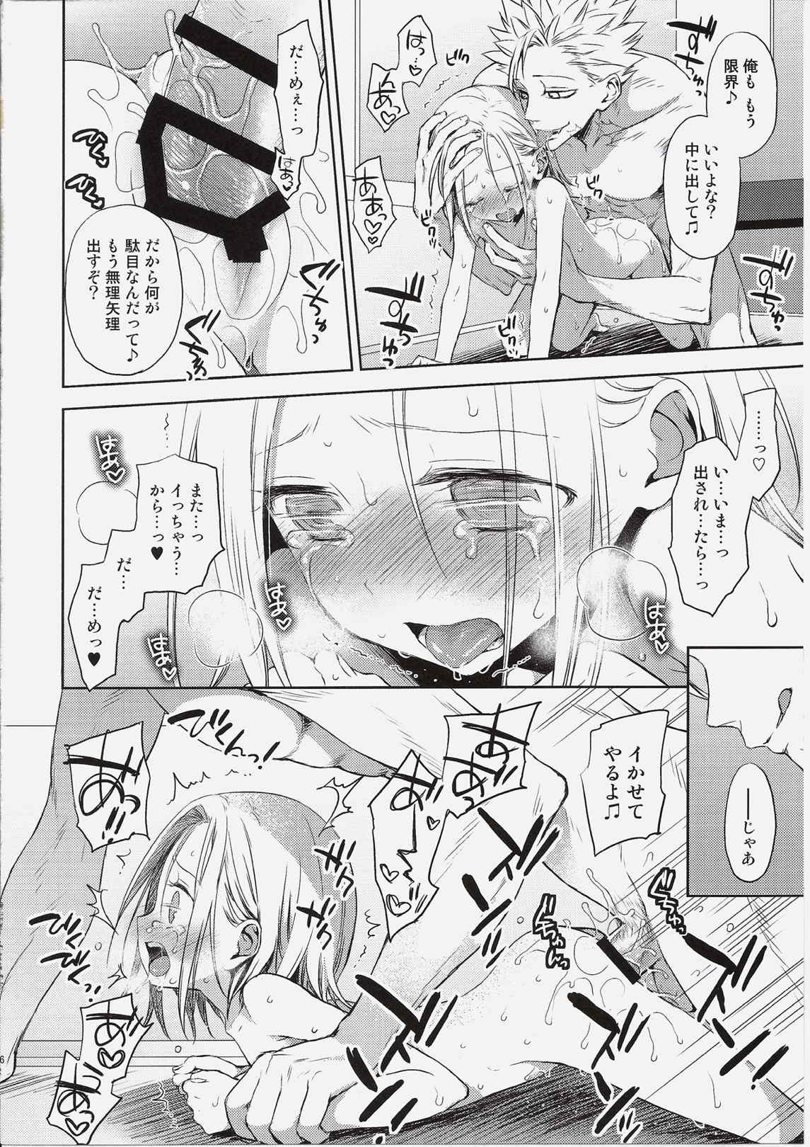 豚學バンエレのえっちな本 25ページ