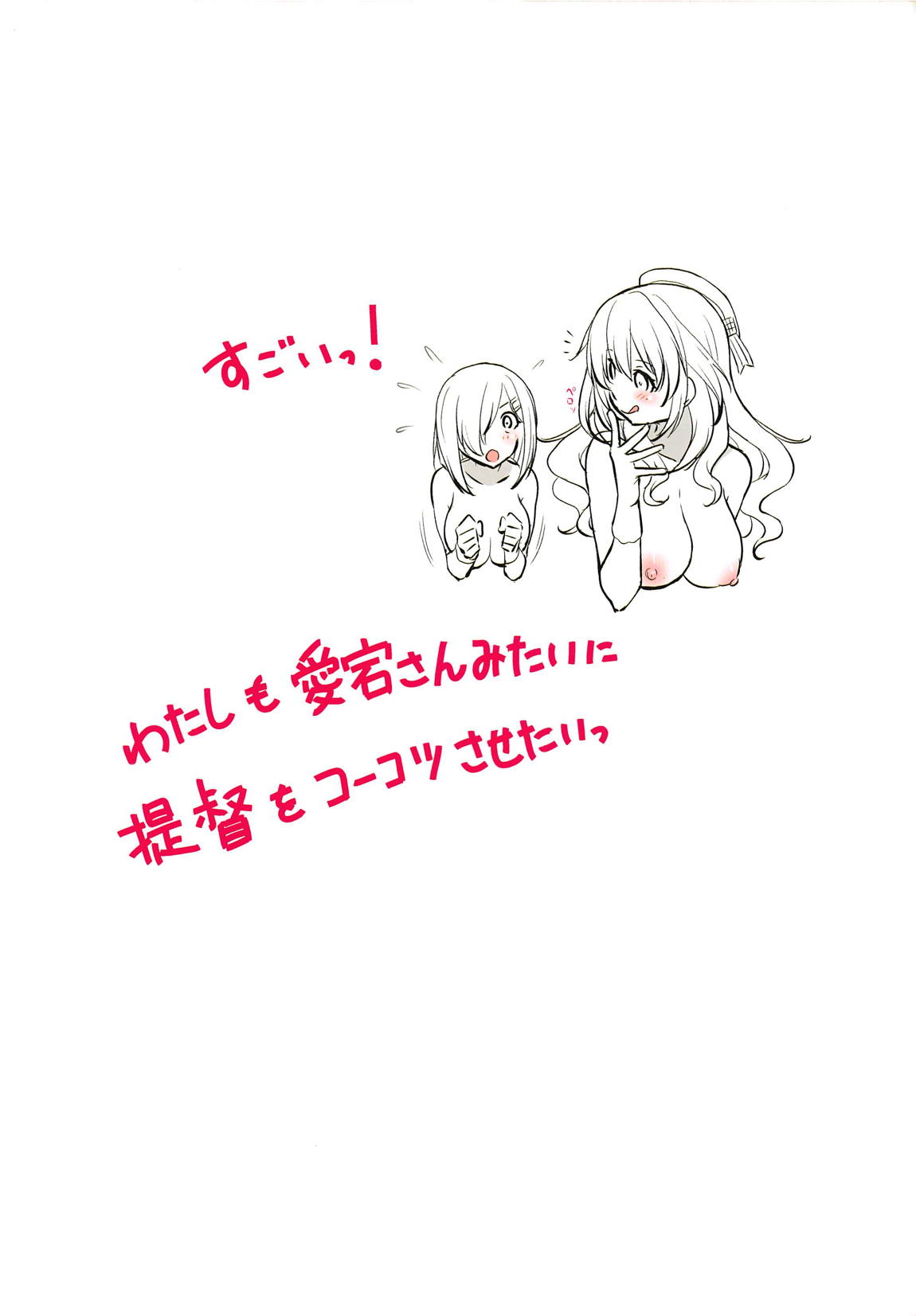 浜風と愛宕がご奉仕×ご奉仕 9ページ