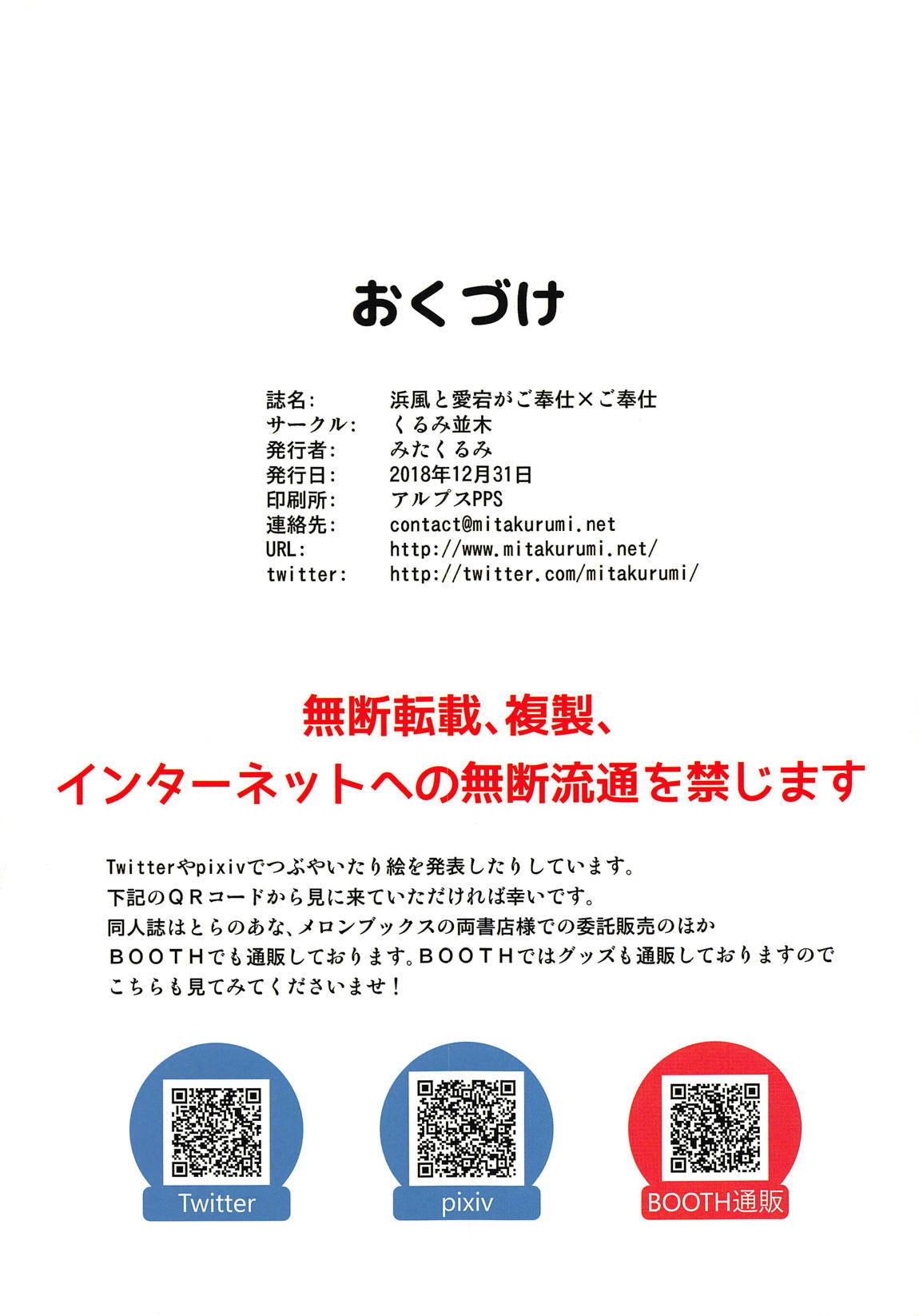 浜風と愛宕がご奉仕×ご奉仕 26ページ