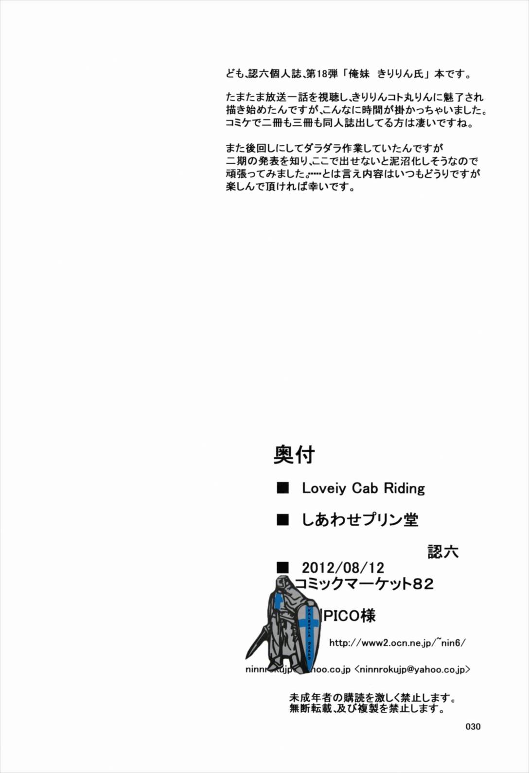 Loveiy Cab Riding 29ページ