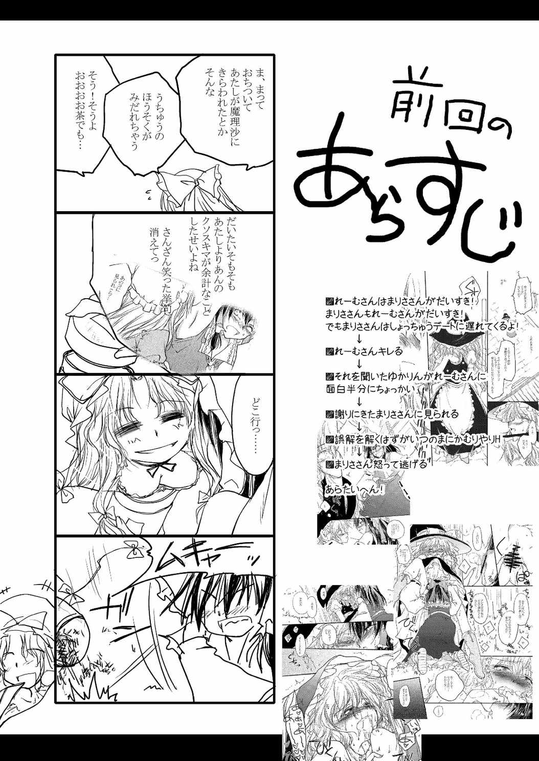 れーむがまりさをちんちnでいじめるほん 5ページ