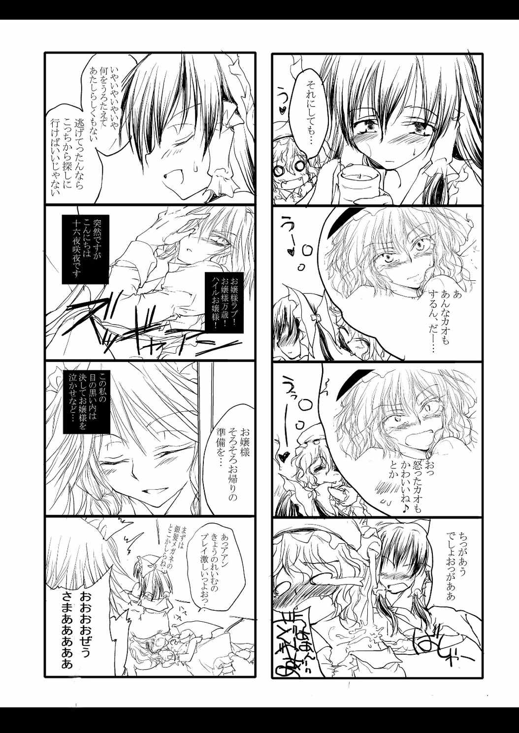 れーむがまりさをちんちnでいじめるほん 6ページ