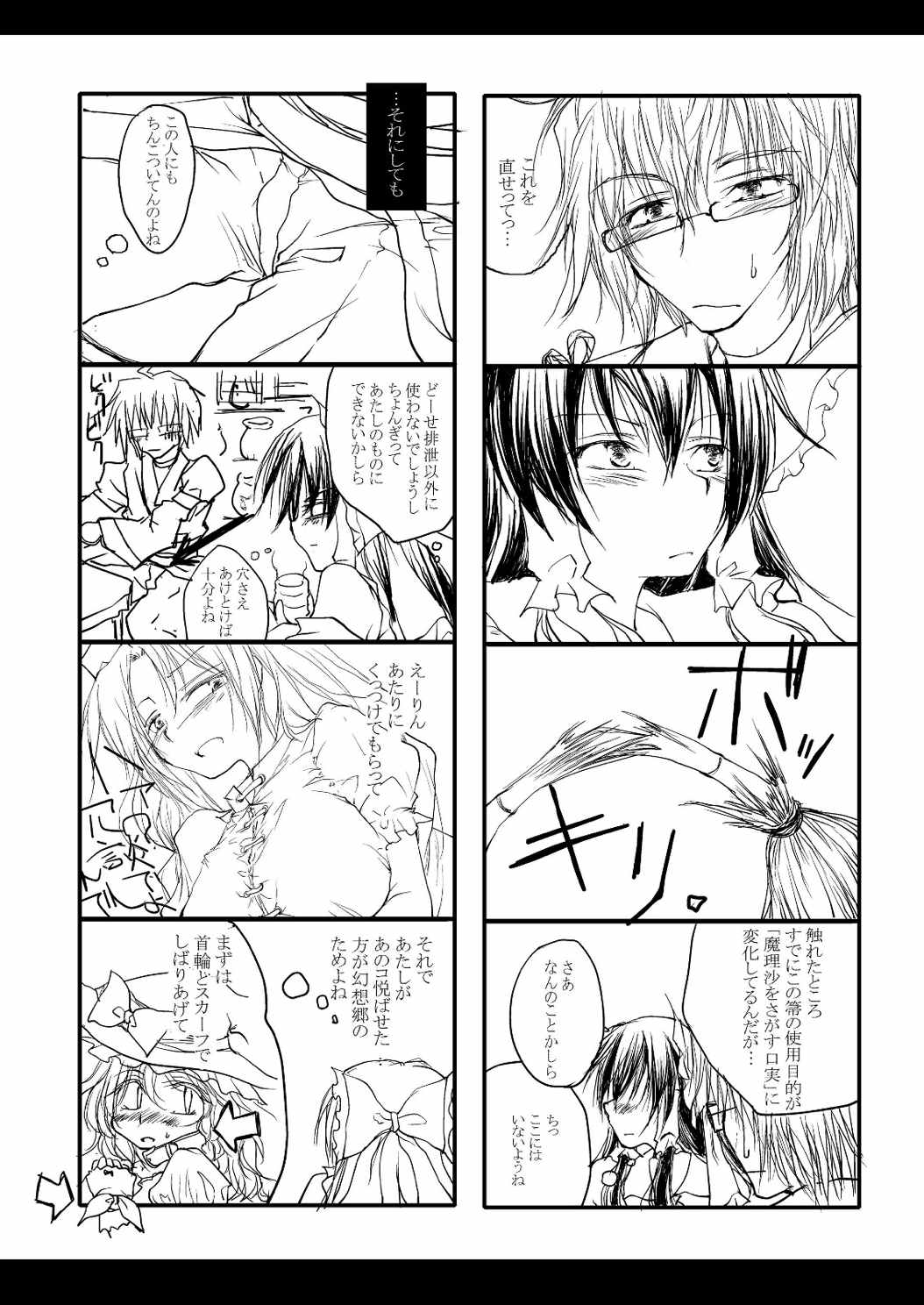 れーむがまりさをちんちnでいじめるほん 7ページ