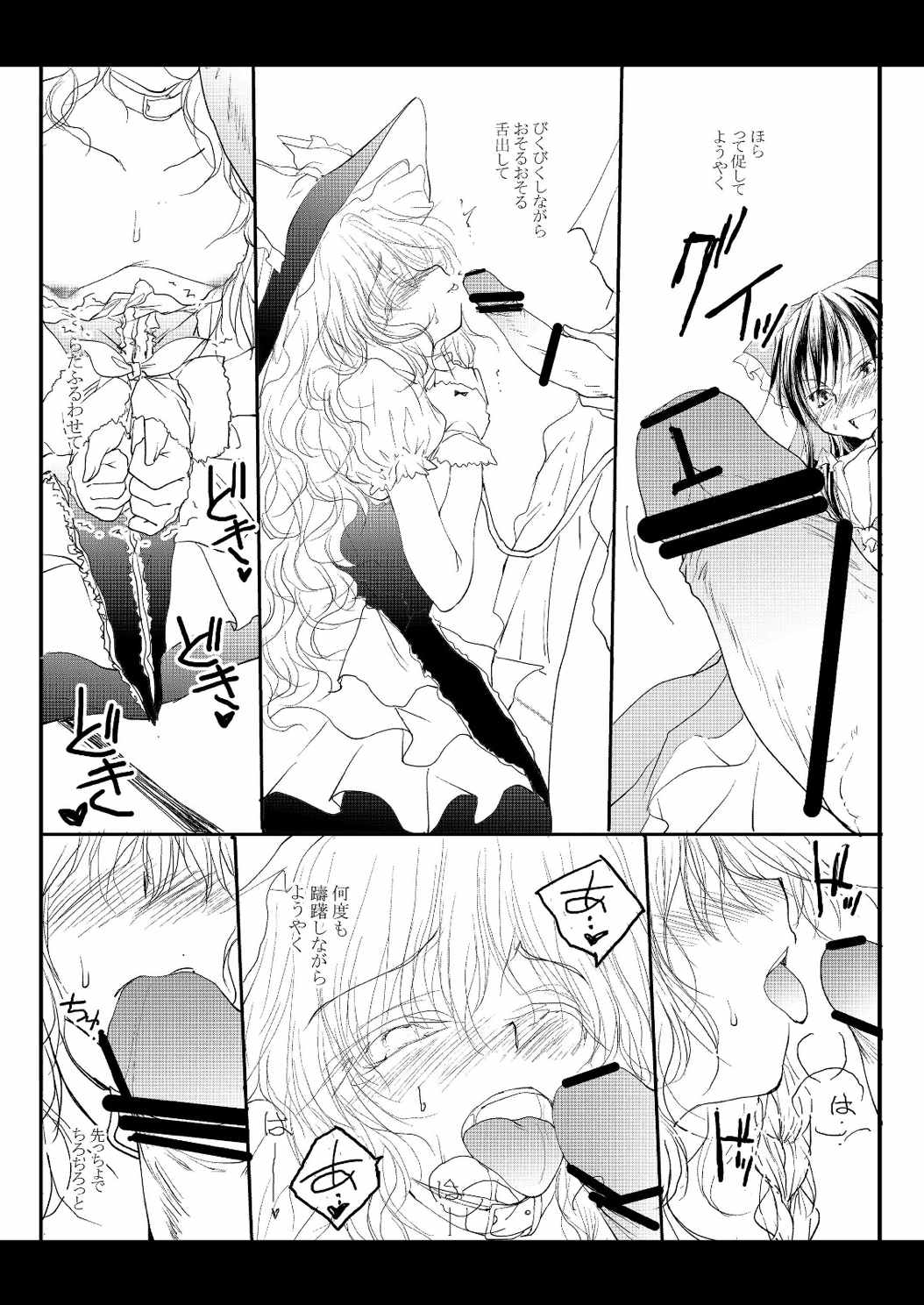 れーむがまりさをちんちnでいじめるほん 10ページ