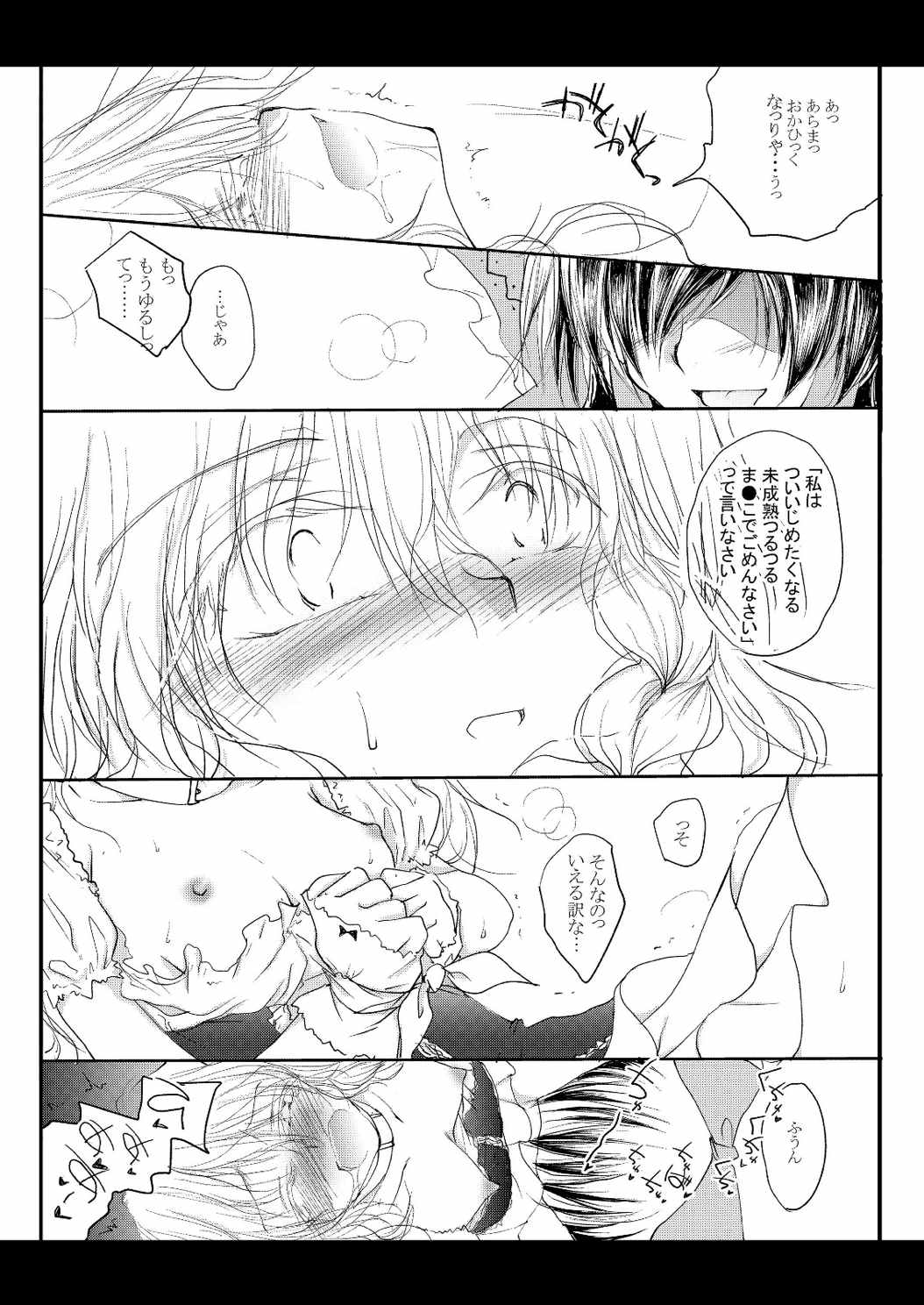 れーむがまりさをちんちnでいじめるほん 16ページ