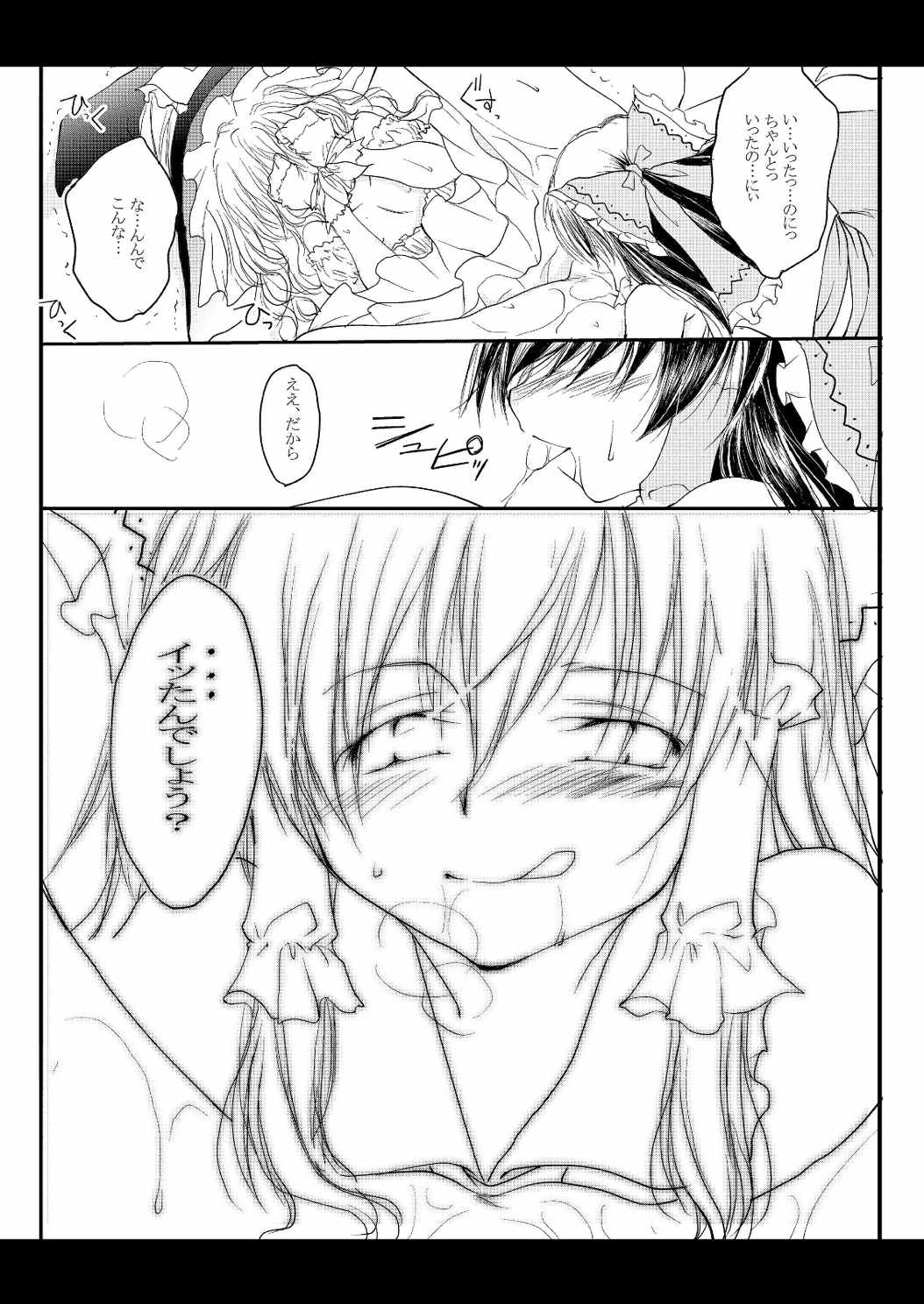 れーむがまりさをちんちnでいじめるほん 19ページ
