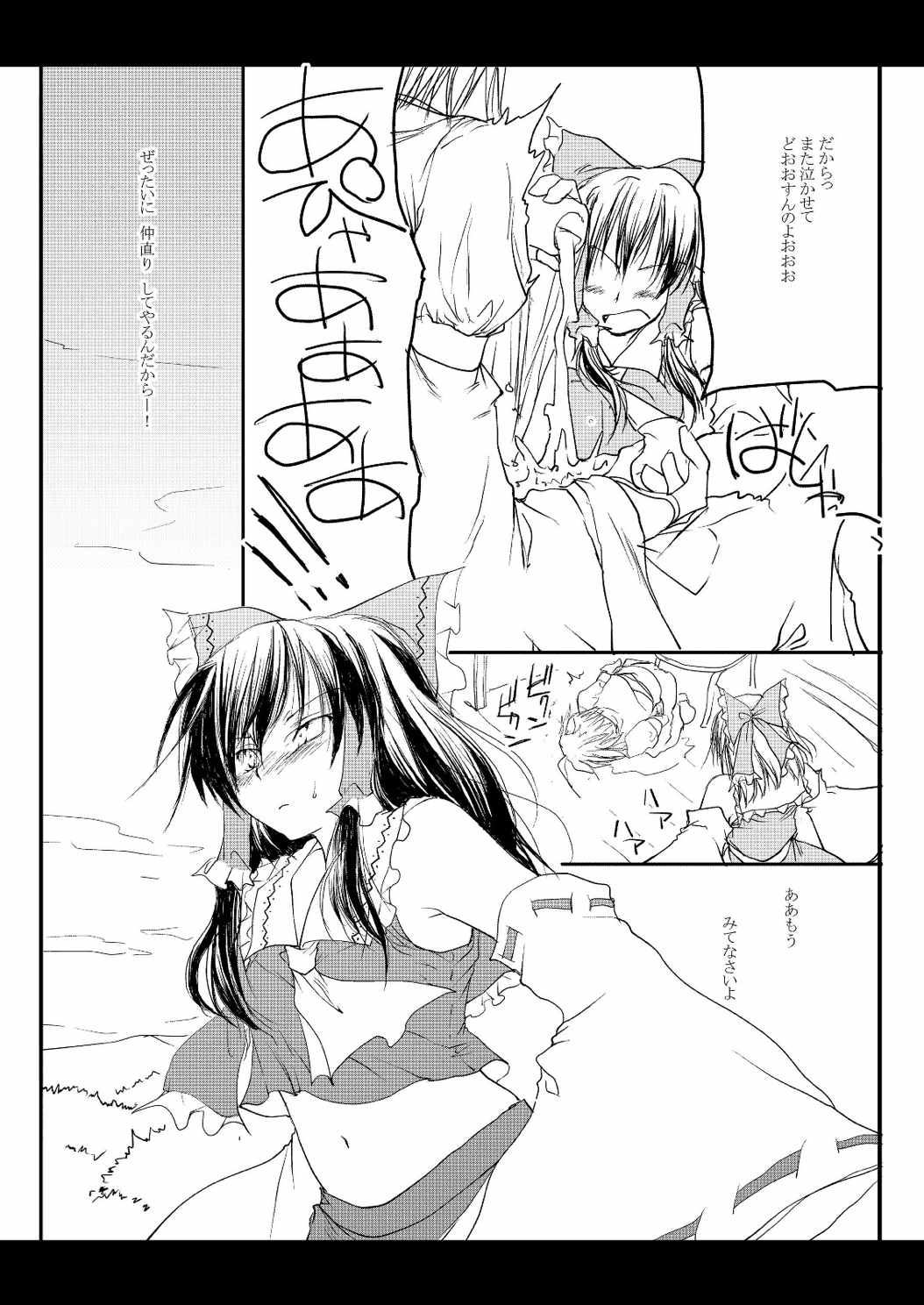 れーむがまりさをちんちnでいじめるほん 22ページ