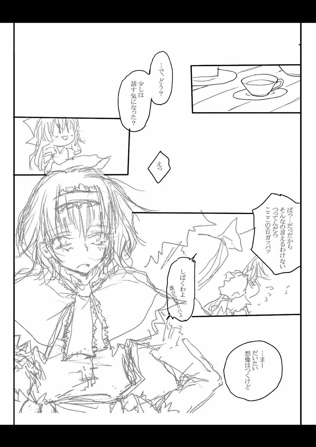 れーむがまりさをちんちnでいじめるほん 27ページ