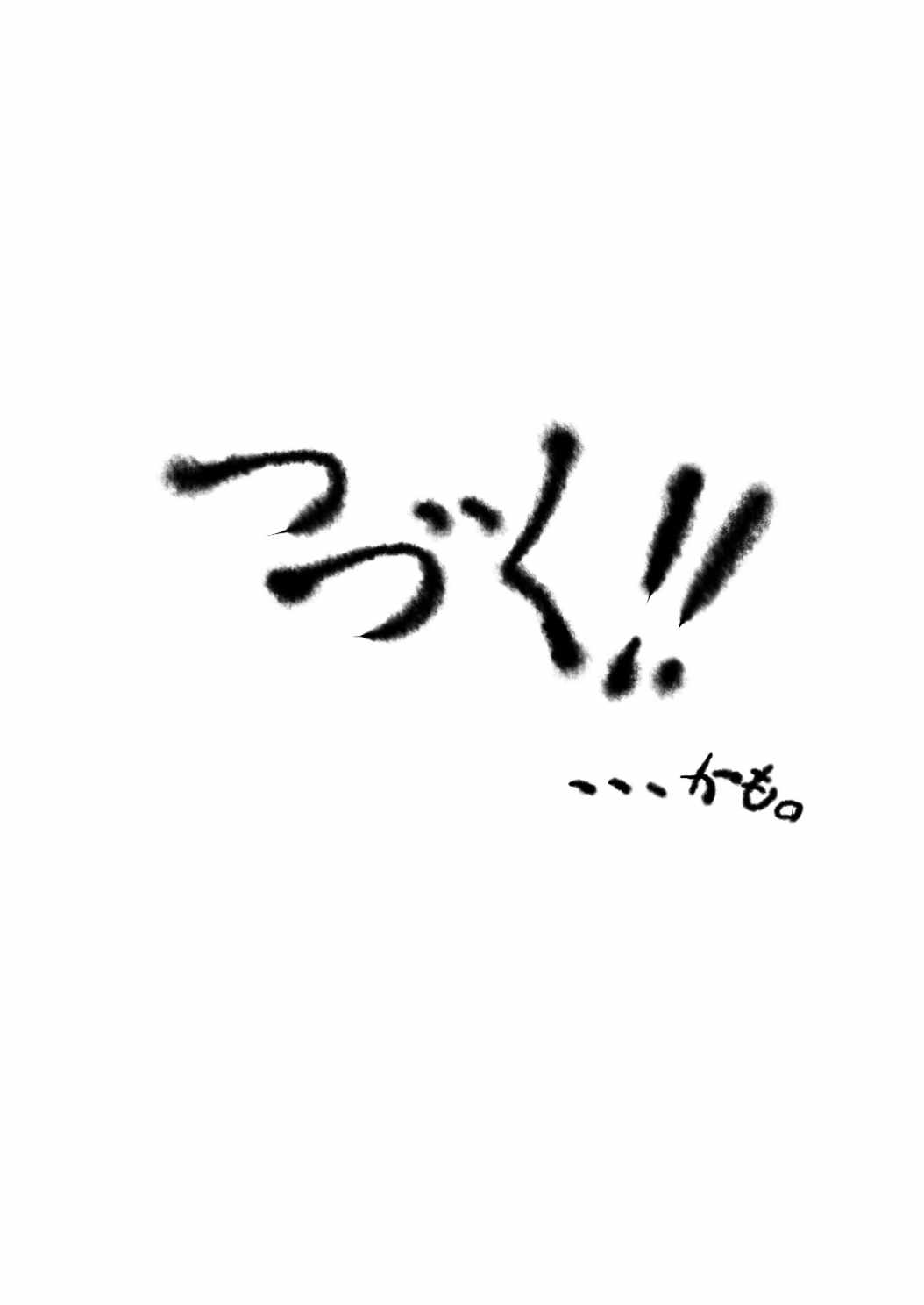 れーむがまりさをちんちnでいじめるほん 28ページ