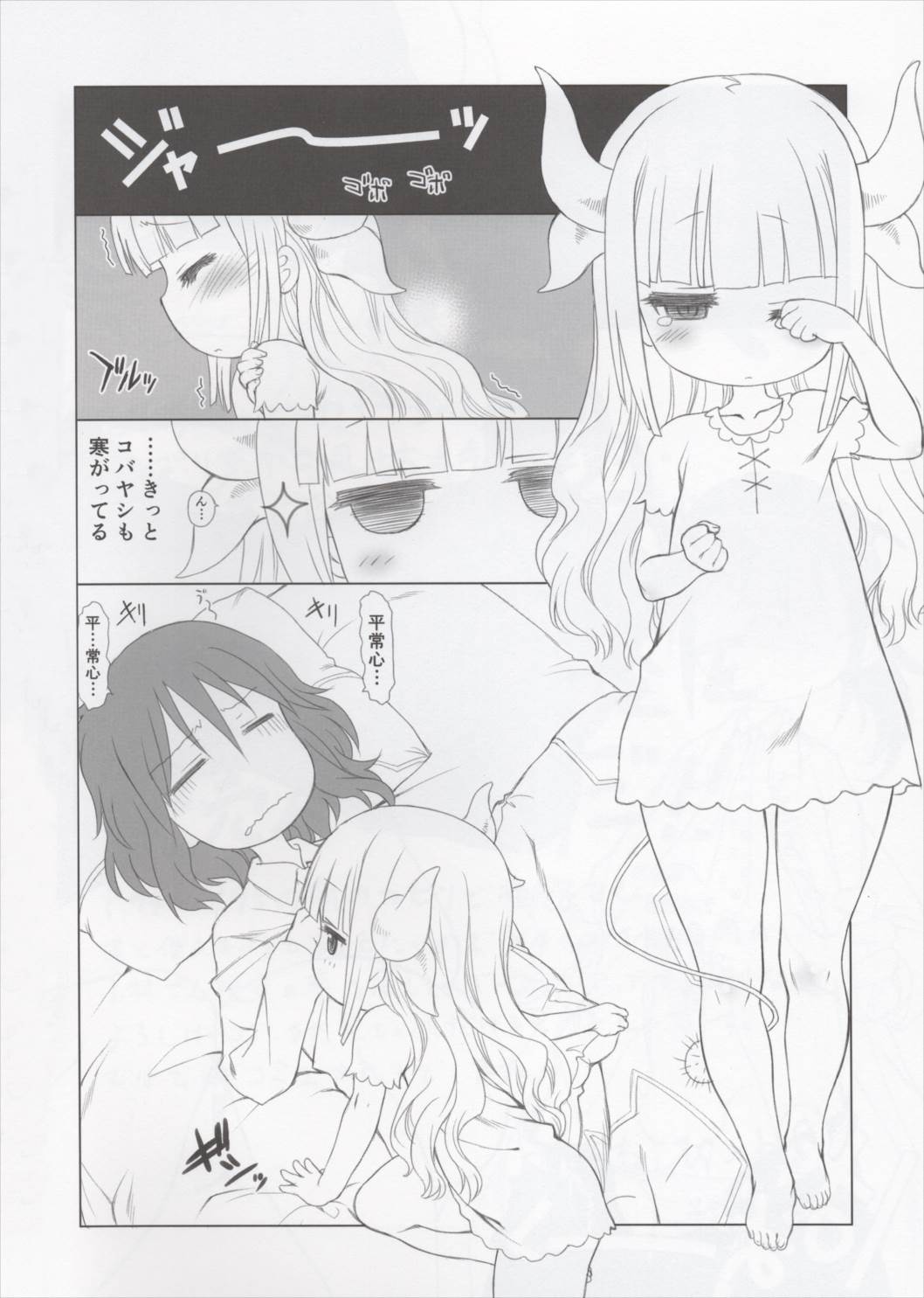ふともも姫 4ページ