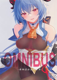 OMNIBUS-原神詰め合わせ本-