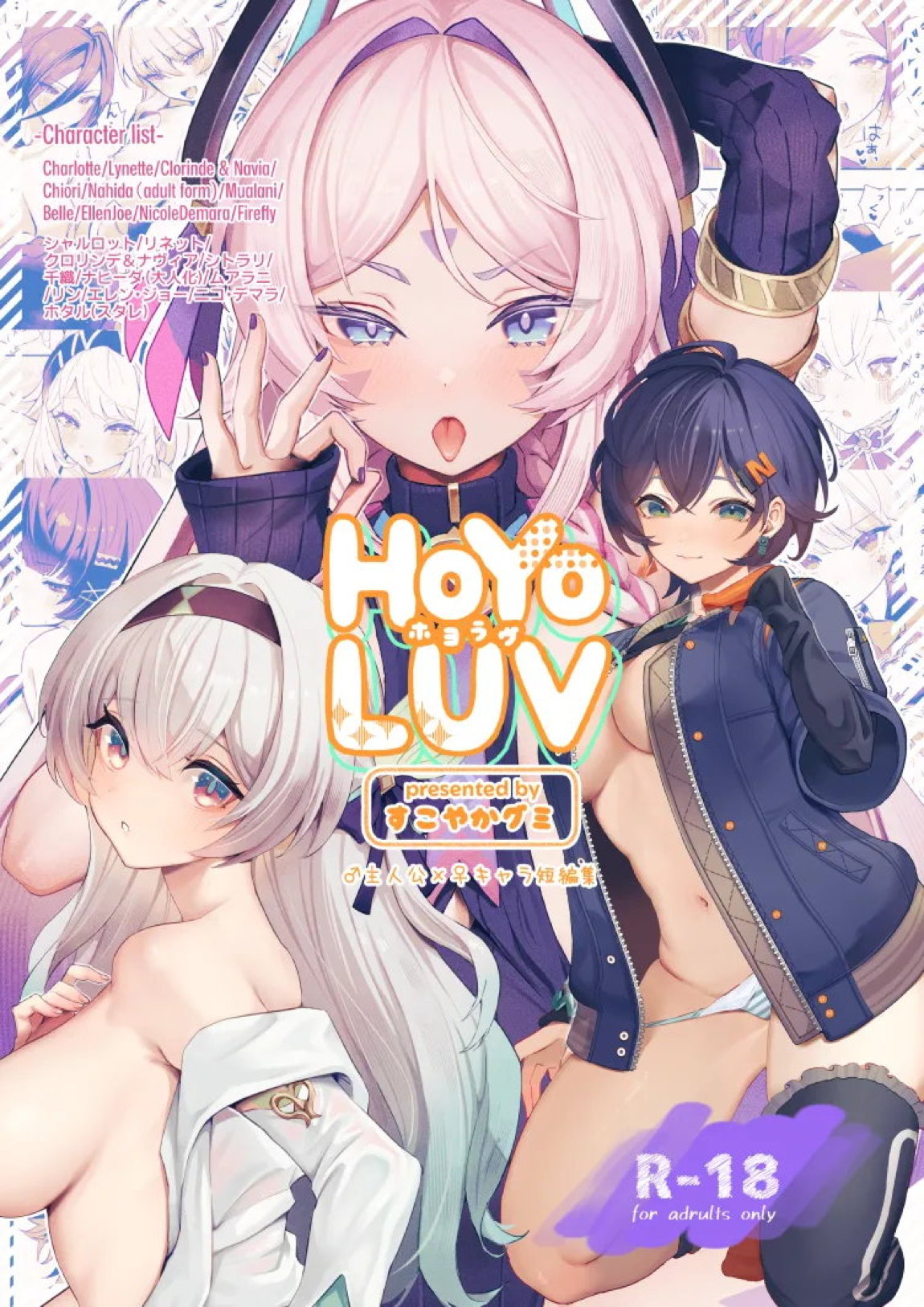 HoYoLUV 1ページ