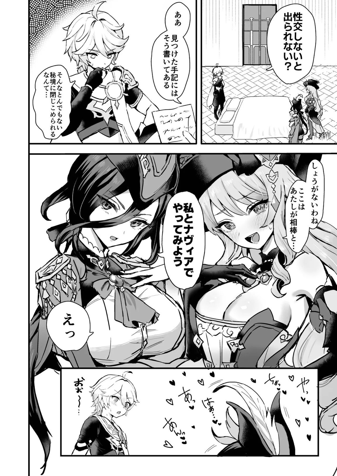 HoYoLUV 36ページ