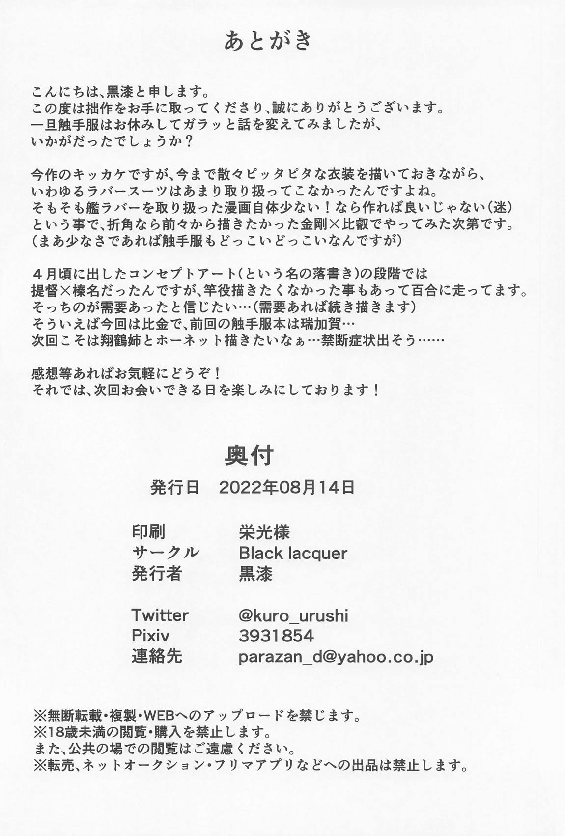 Cover me! 27ページ