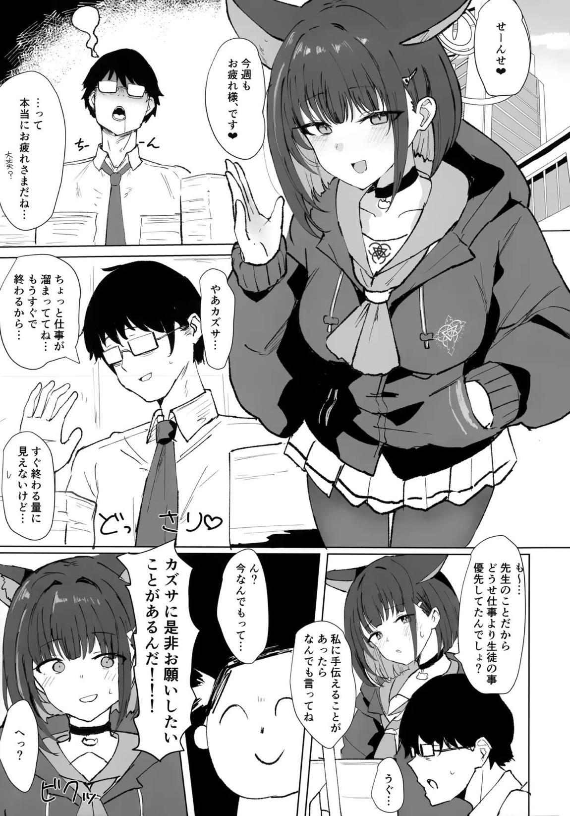 カズサとコスえっち 2ページ