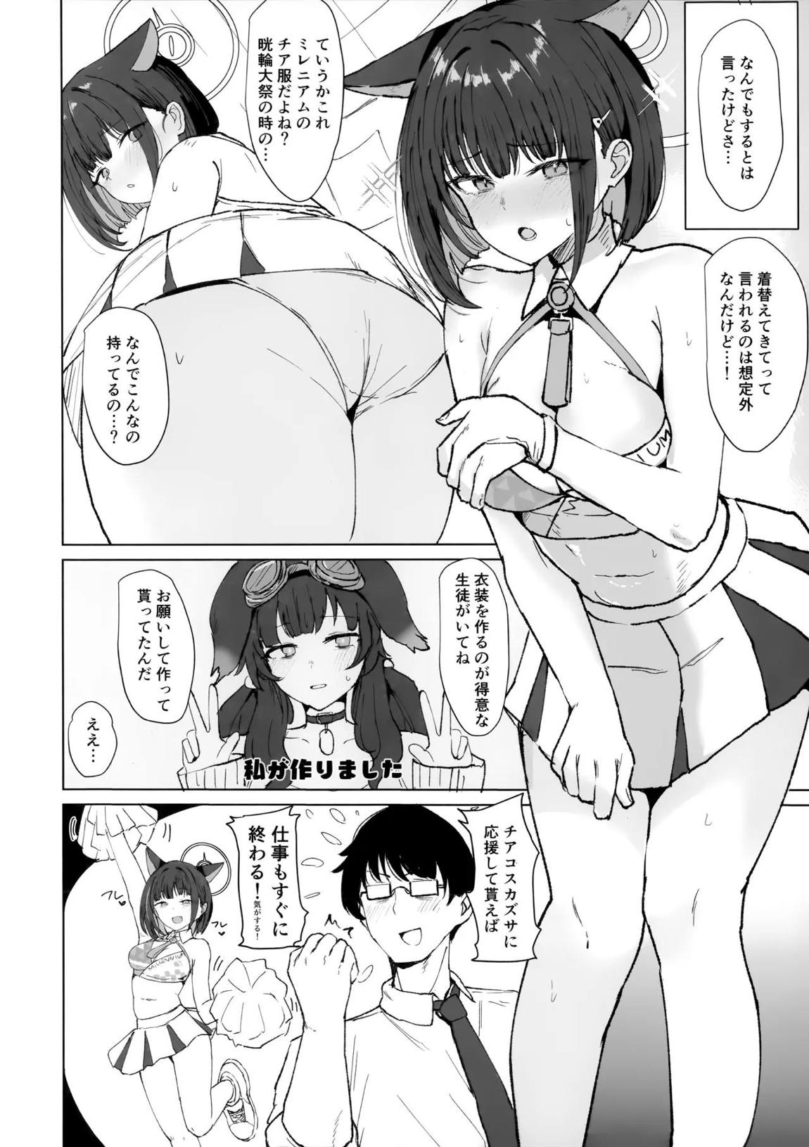 カズサとコスえっち 3ページ