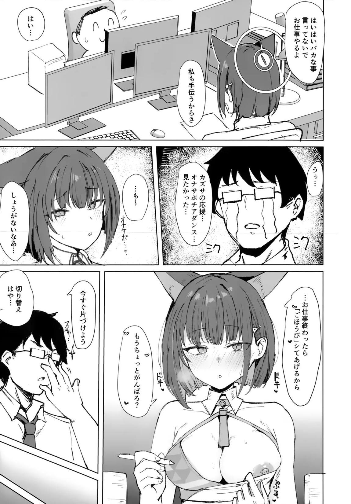 カズサとコスえっち 4ページ