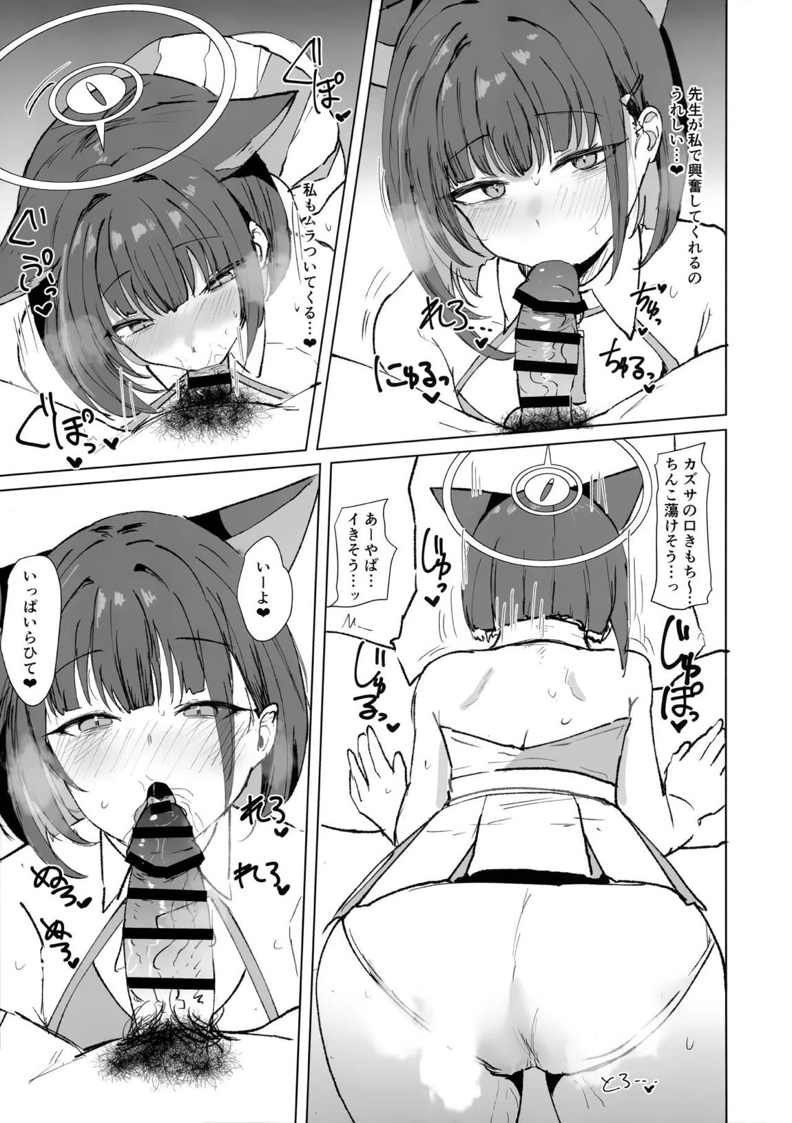 カズサとコスえっち 6ページ