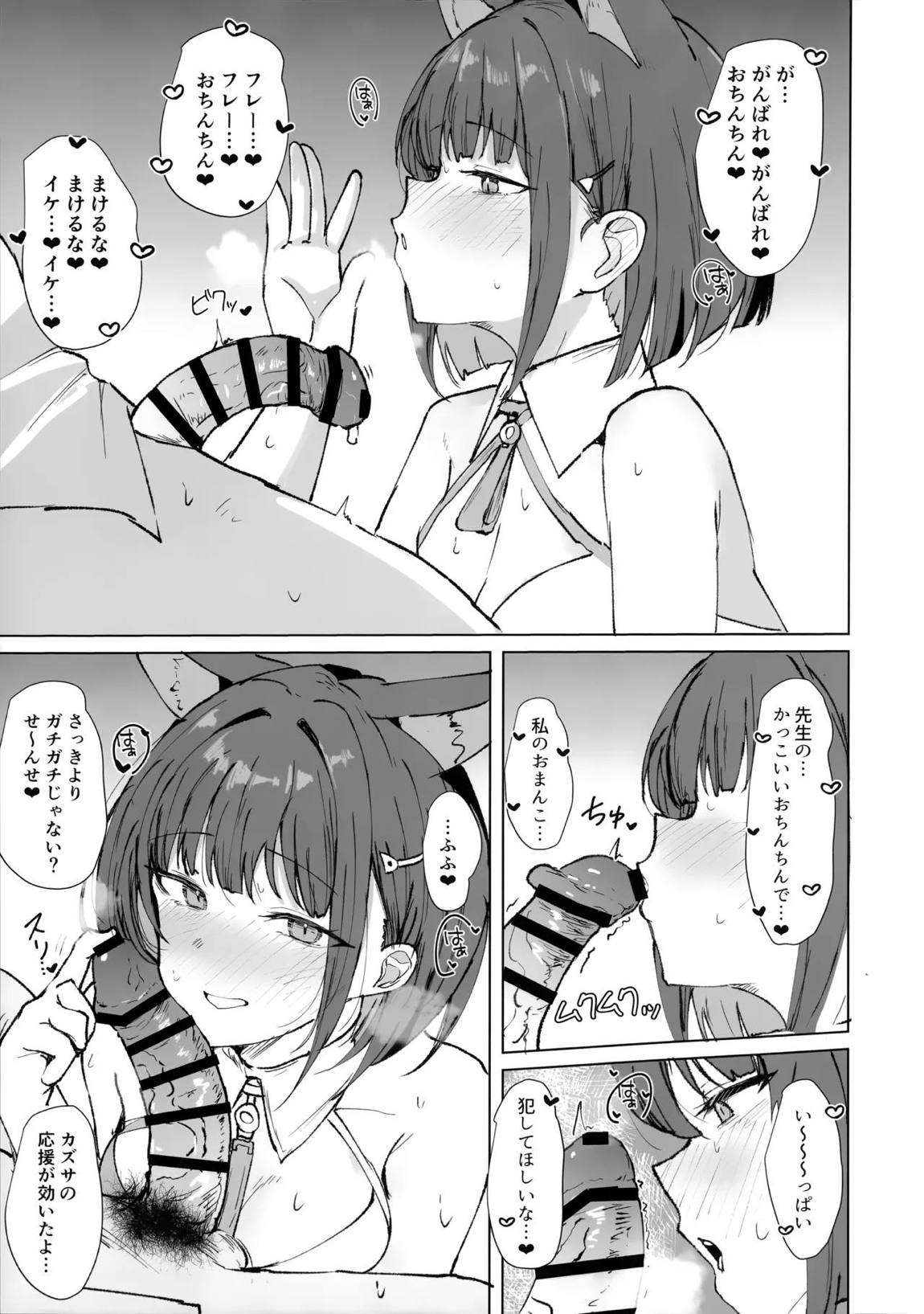カズサとコスえっち 8ページ