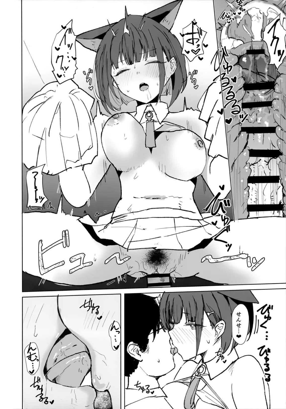 カズサとコスえっち 11ページ