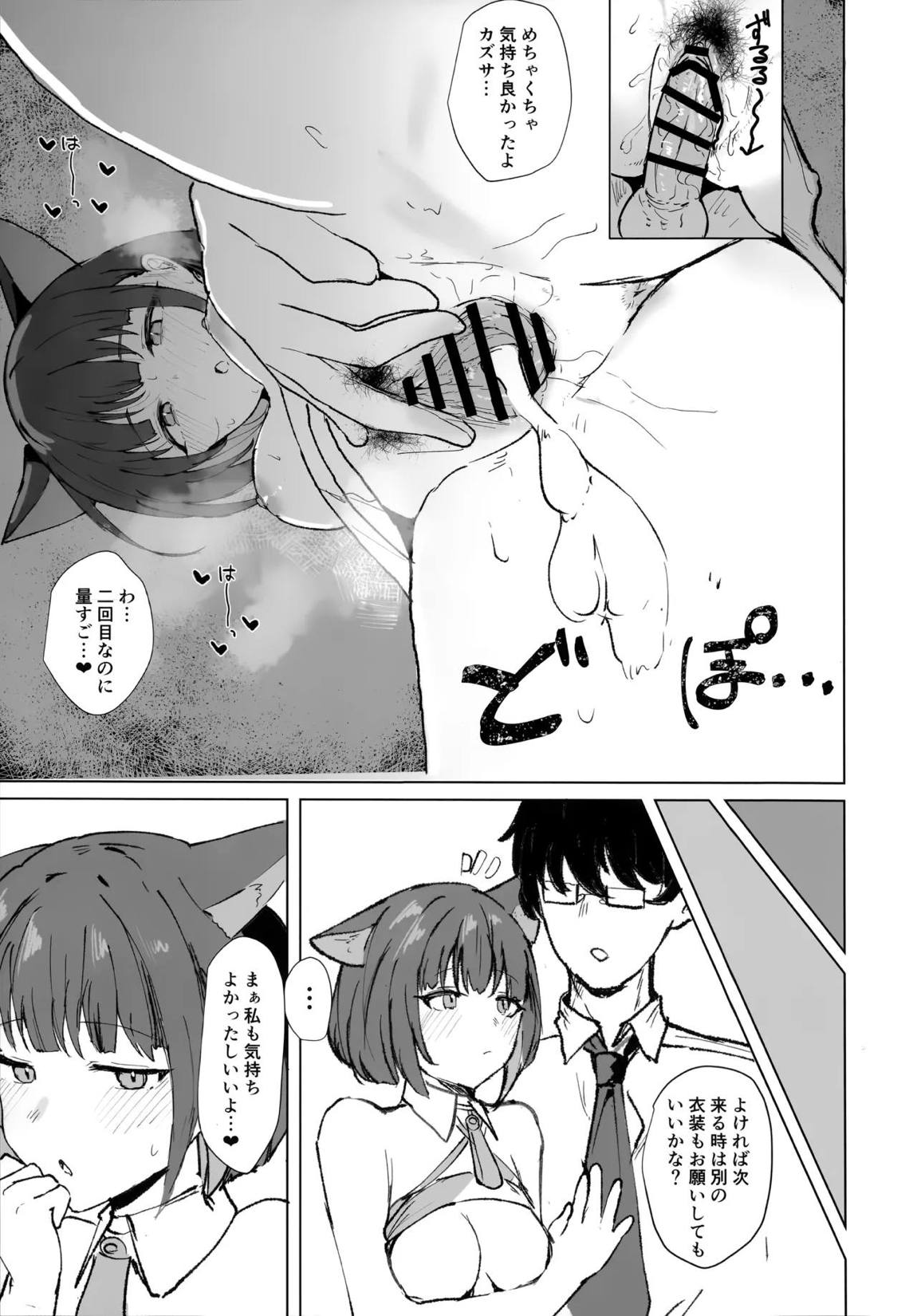 カズサとコスえっち 12ページ