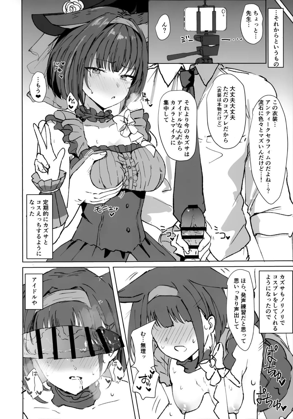 カズサとコスえっち 13ページ