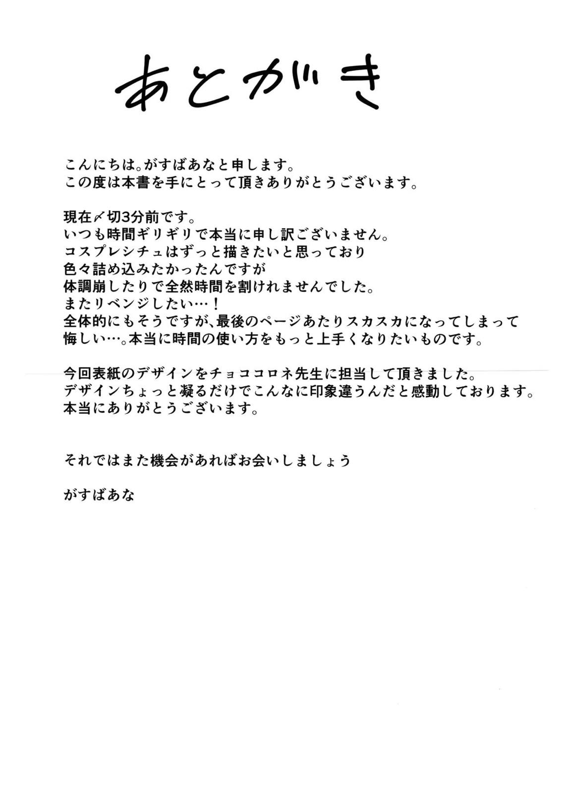 カズサとコスえっち 18ページ