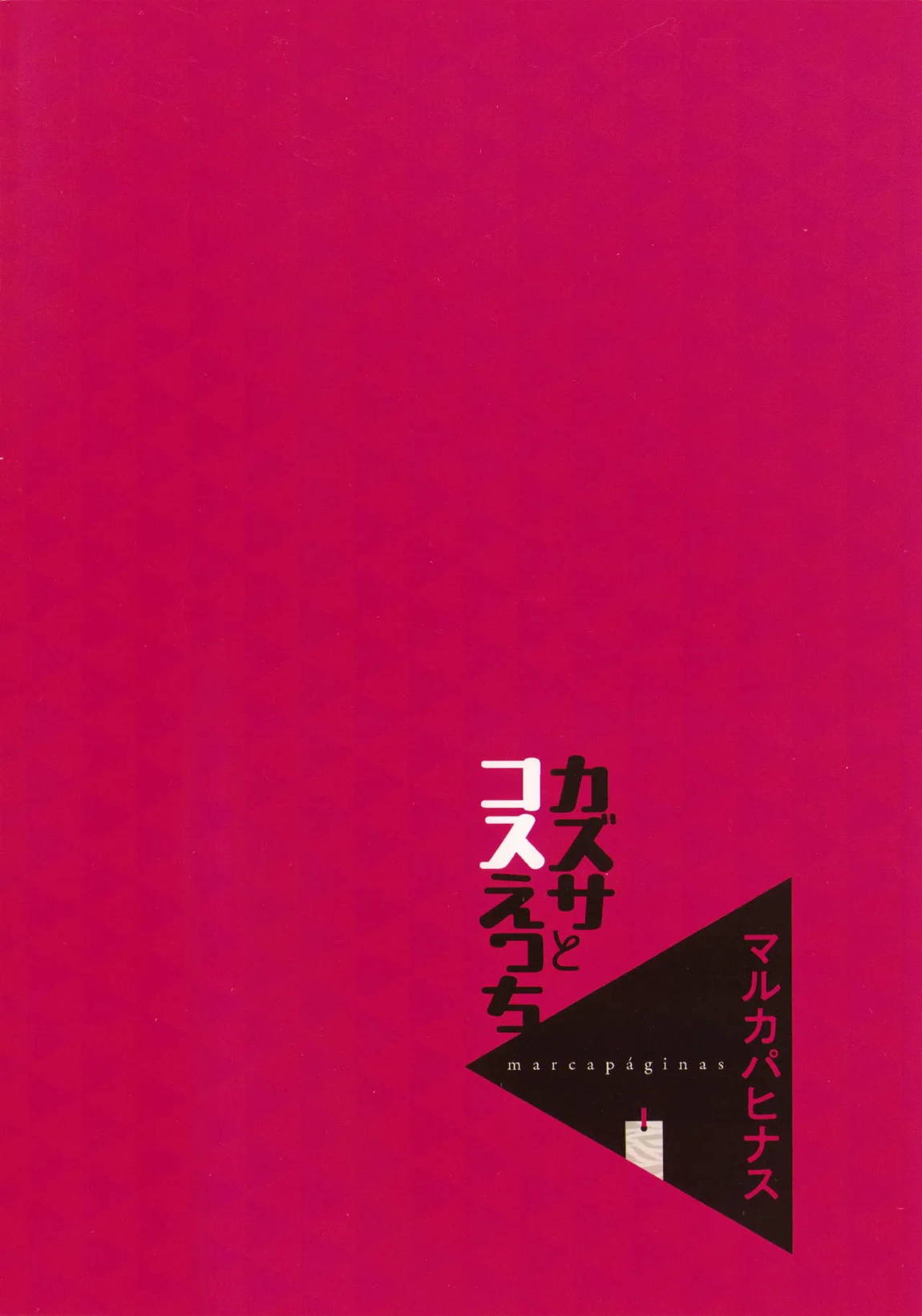 カズサとコスえっち 19ページ