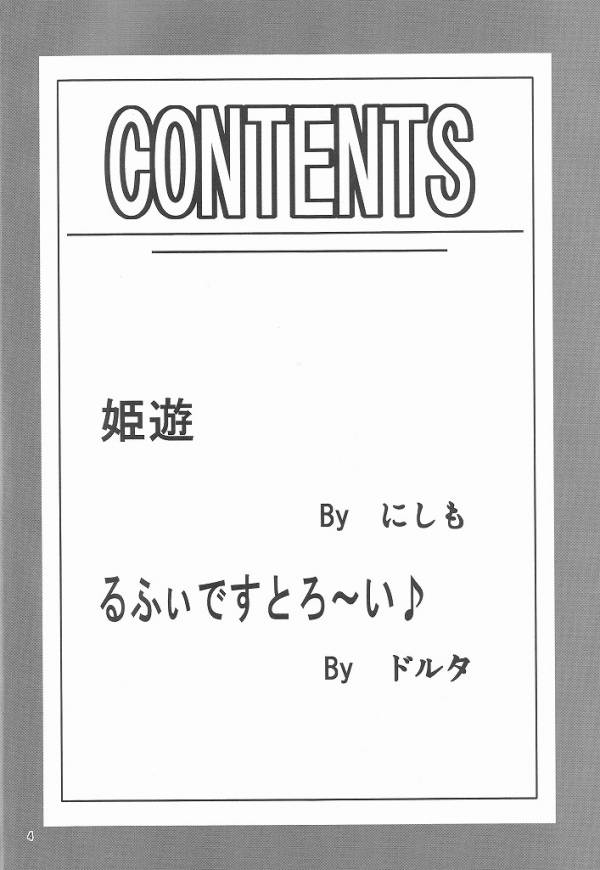蛇姫さまご乱心ですッ! 3ページ