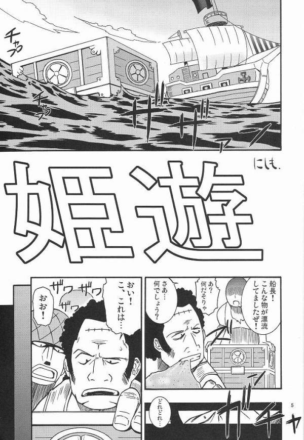 蛇姫さまご乱心ですッ! 4ページ
