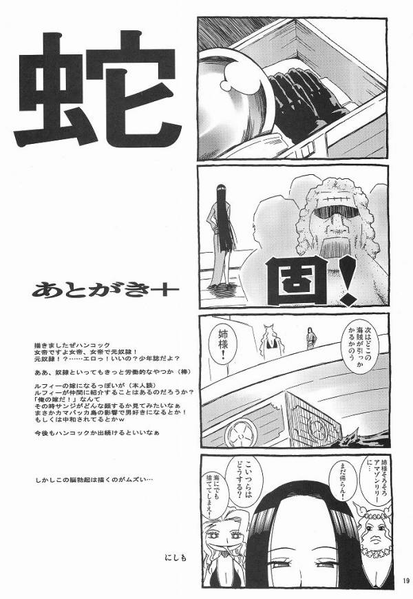 蛇姫さまご乱心ですッ! 18ページ