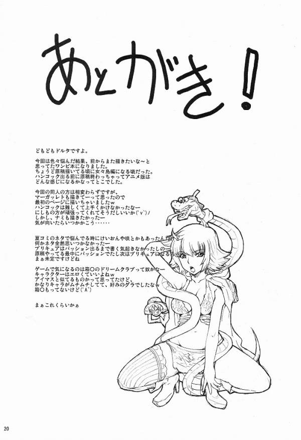 蛇姫さまご乱心ですッ! 19ページ