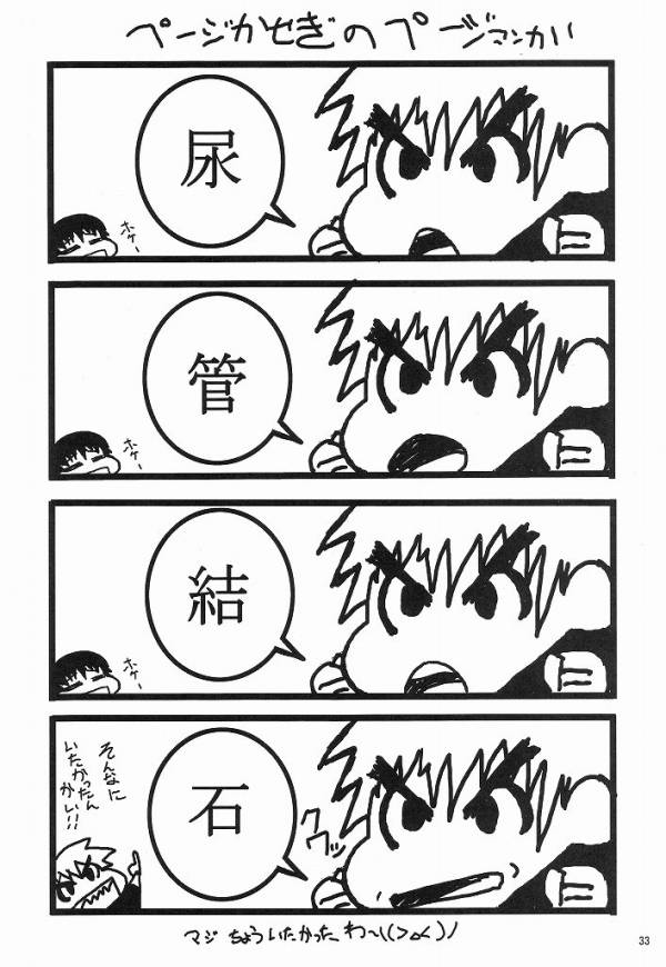 蛇姫さまご乱心ですッ! 32ページ